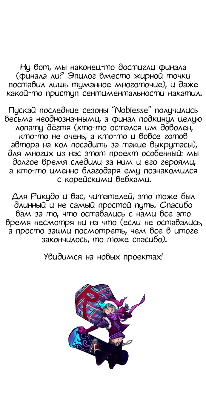 Read Noblesse RU Manga Online