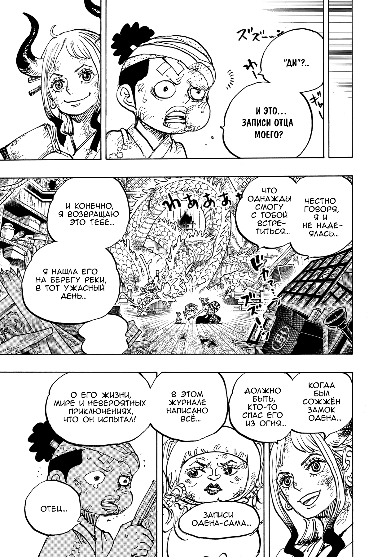 Read One Piece RU Manga Online