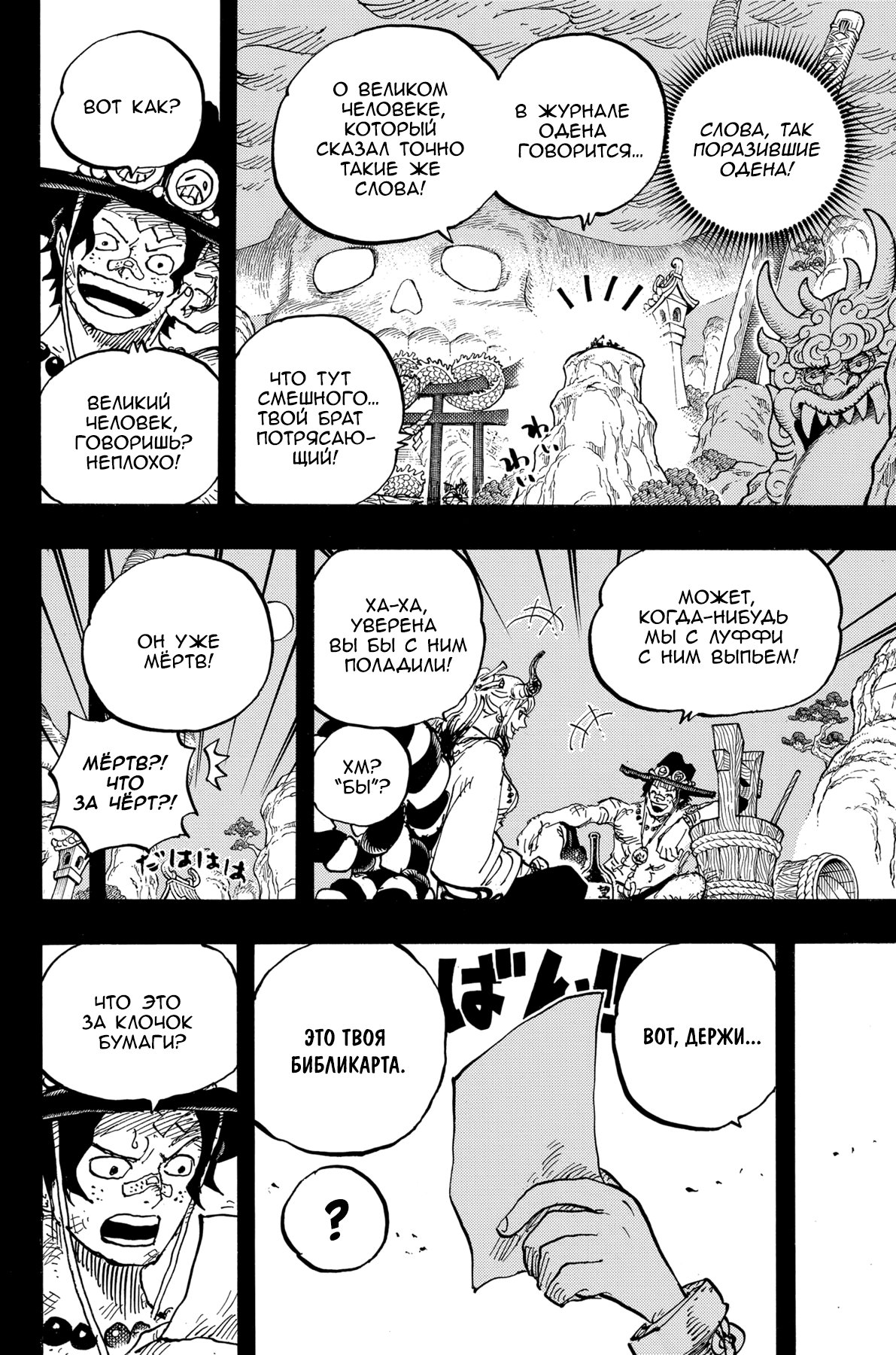 Read One Piece RU Manga Online