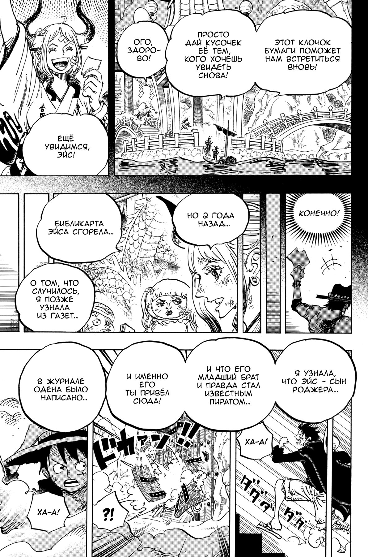 Read One Piece RU Manga Online