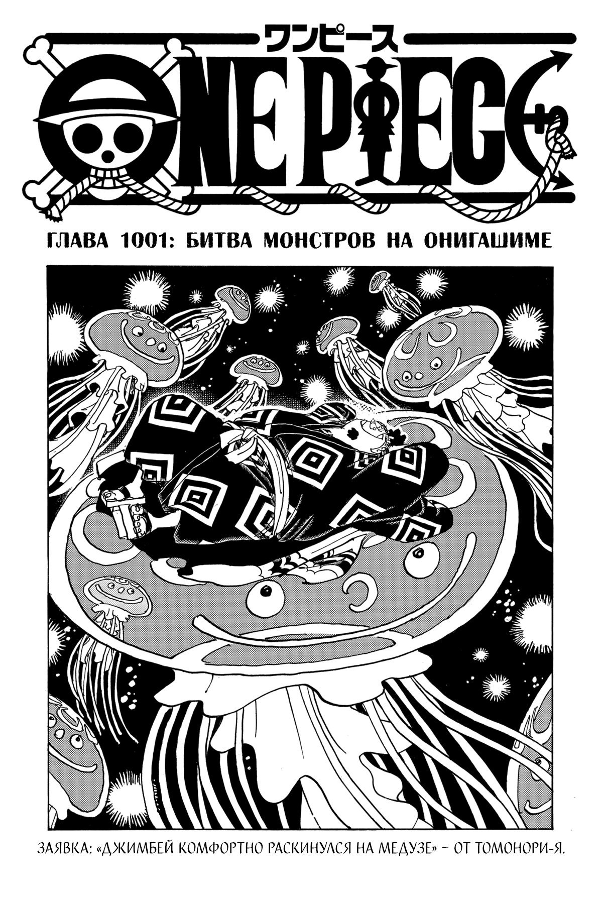 Read One Piece RU Manga Online