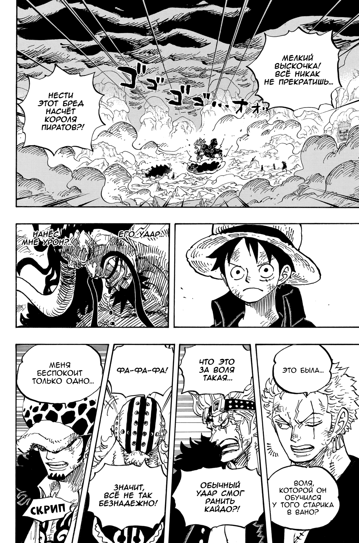 Read One Piece RU Manga Online