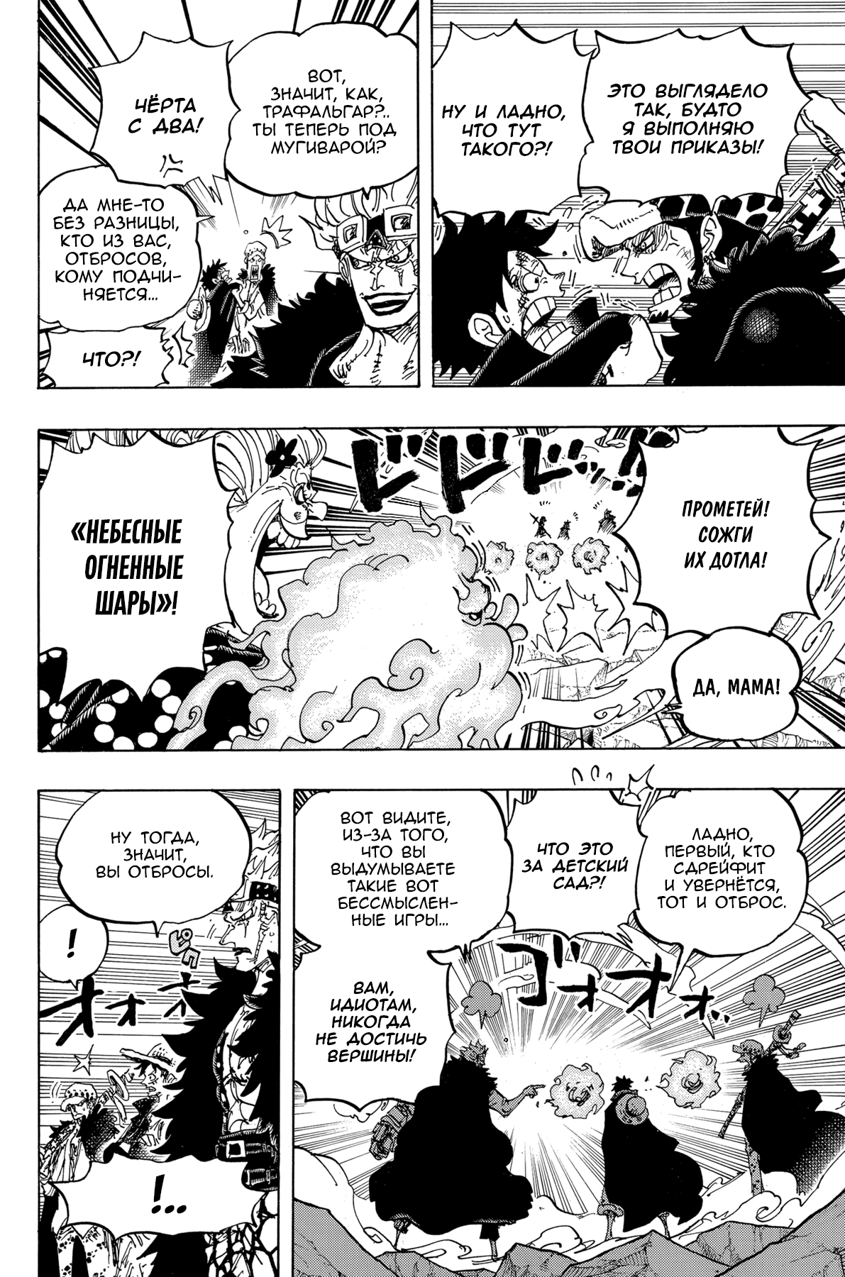Read One Piece RU Manga Online