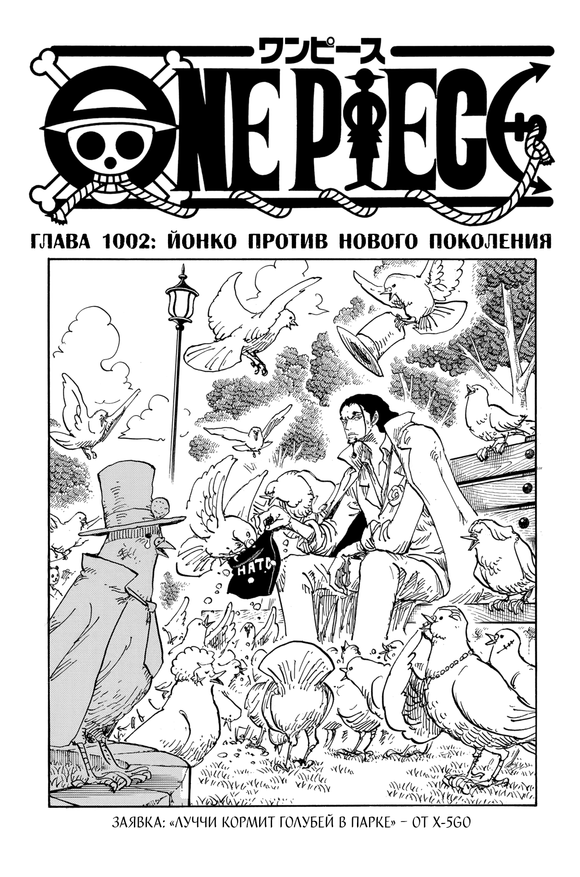 Read One Piece RU Manga Online