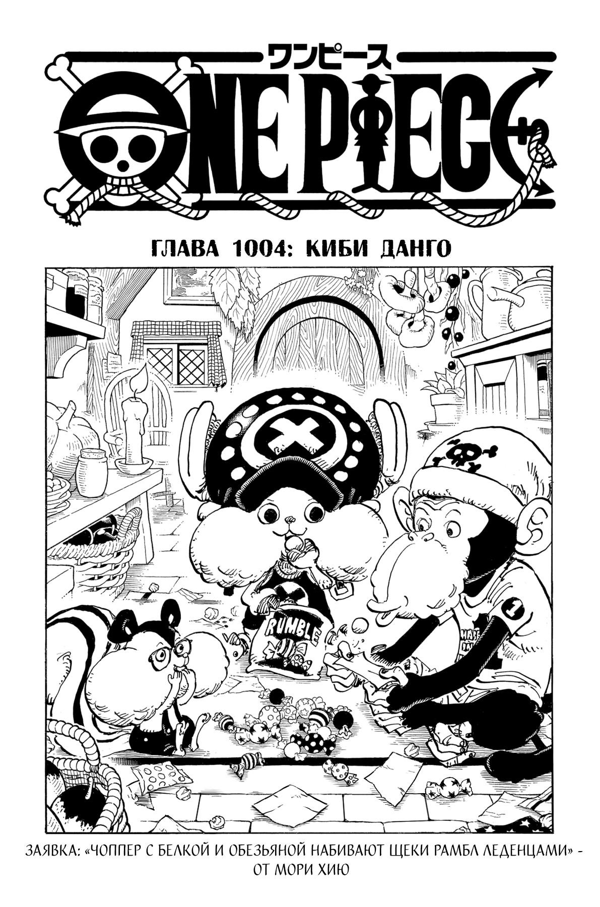 Read One Piece RU Manga Online