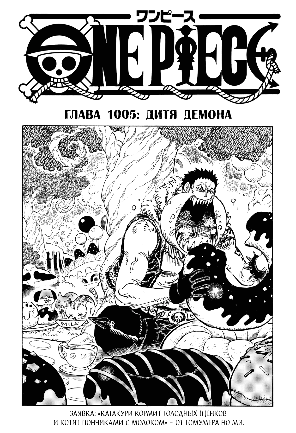 Read One Piece RU Manga Online