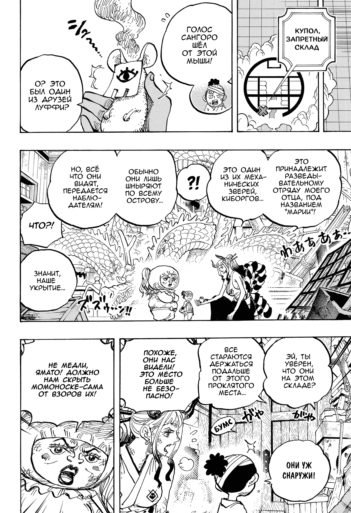 Read One Piece RU Manga Online