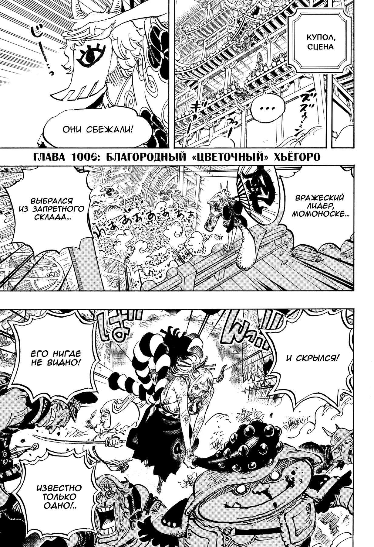 Read One Piece RU Manga Online