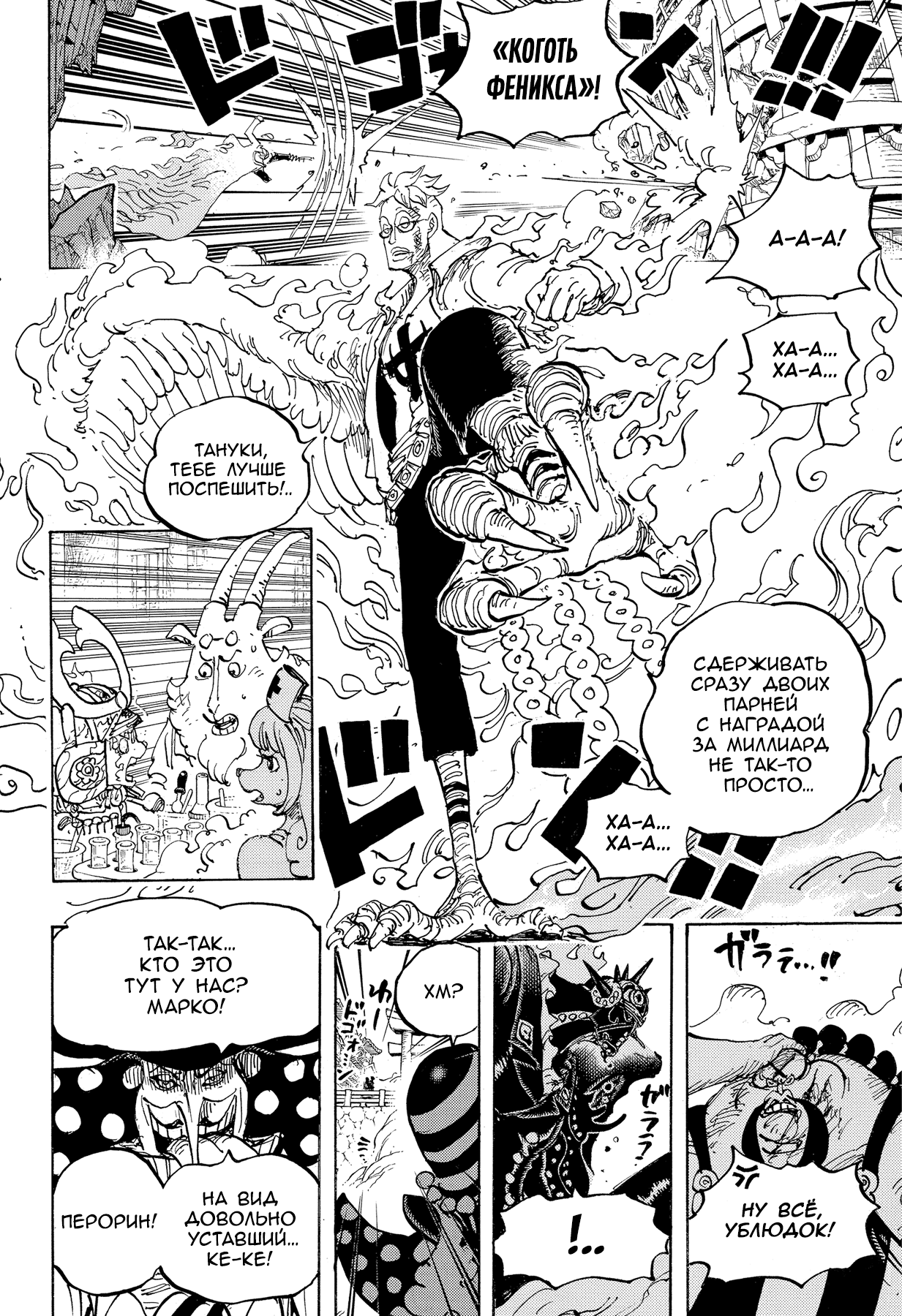 Read One Piece RU Manga Online