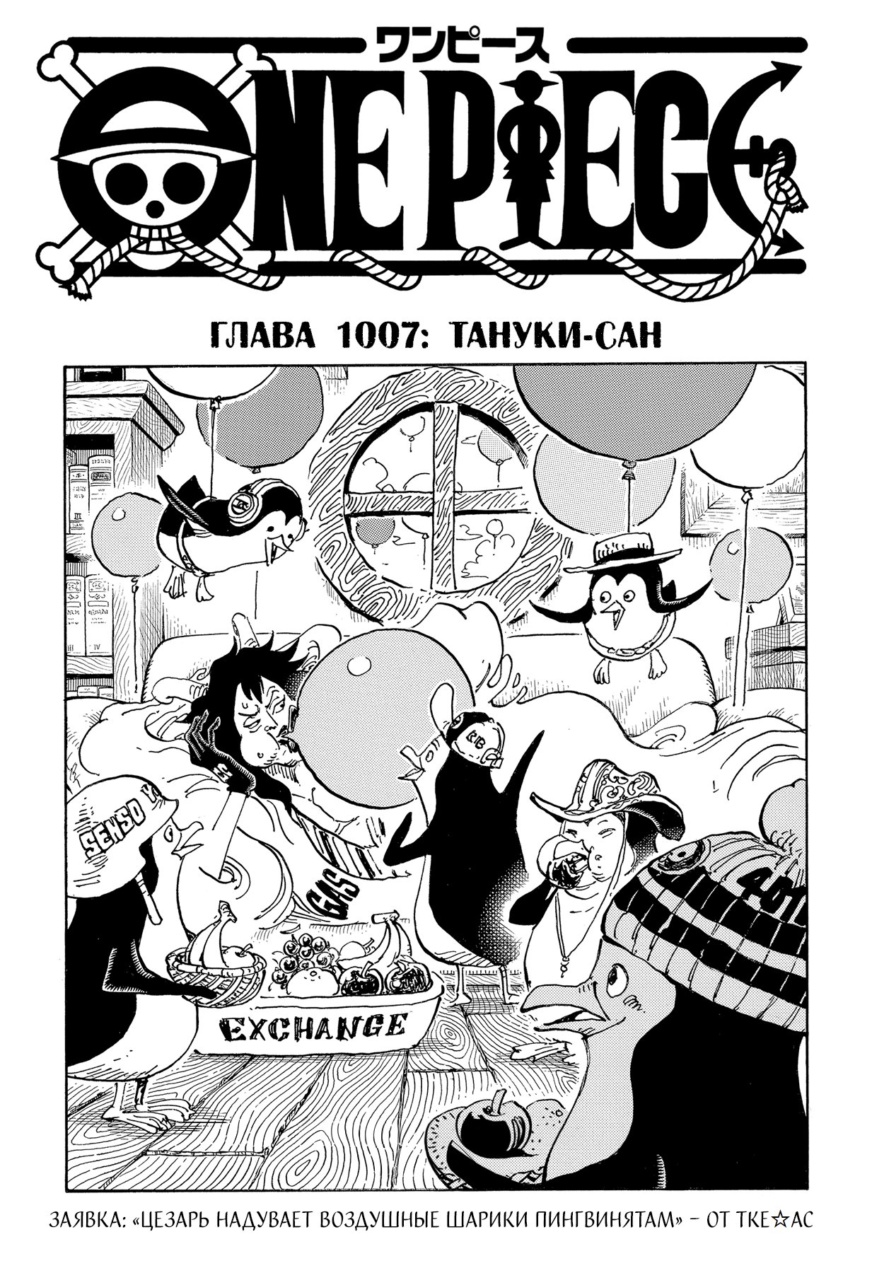 Read One Piece RU Manga Online