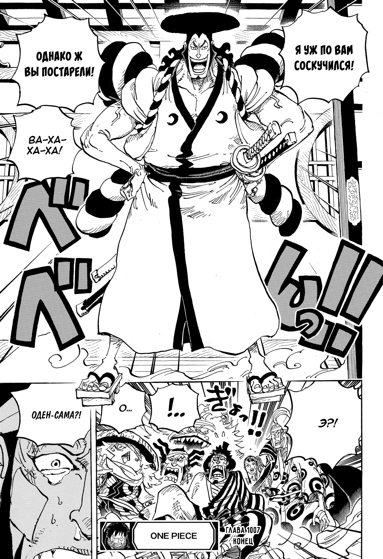 Read One Piece RU Manga Online