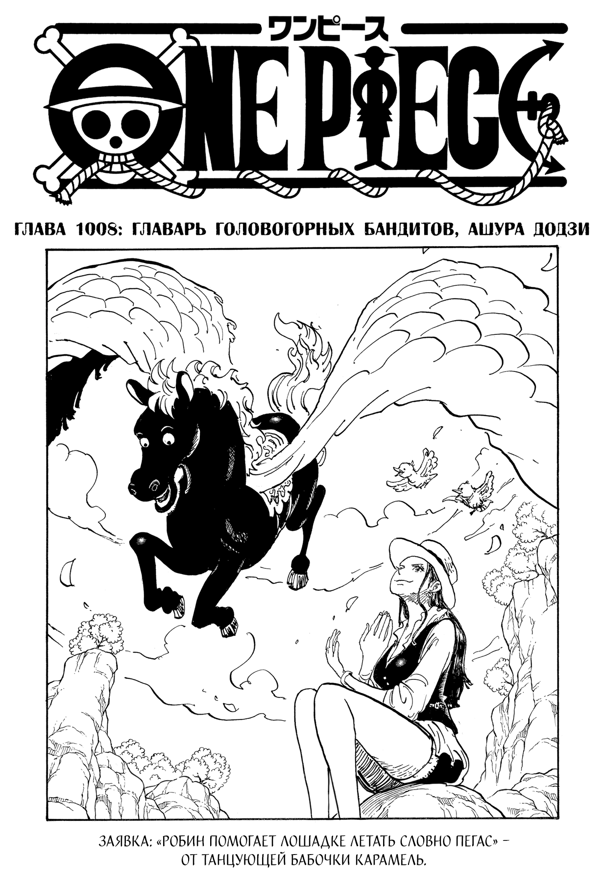 Read One Piece RU Manga Online