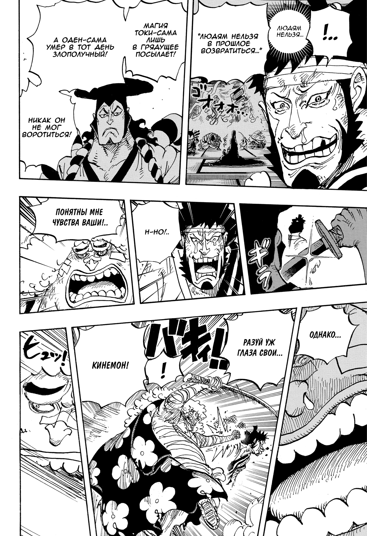 Read One Piece RU Manga Online