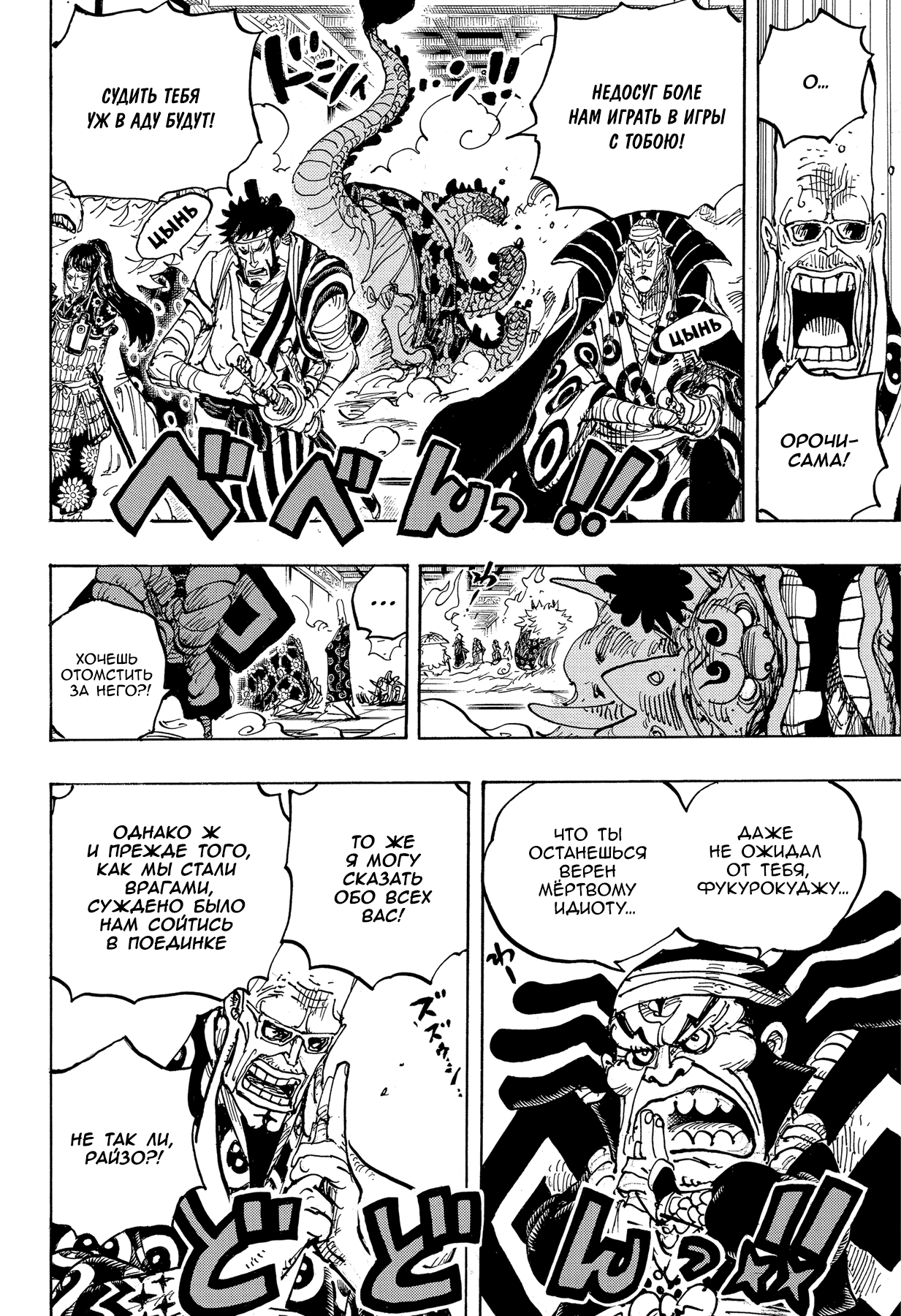 Read One Piece RU Manga Online