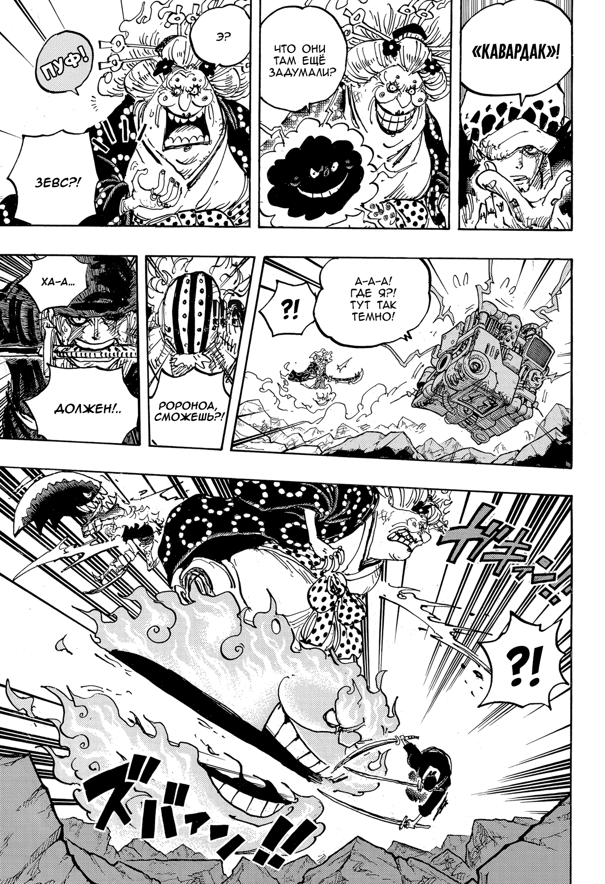 Read One Piece RU Manga Online