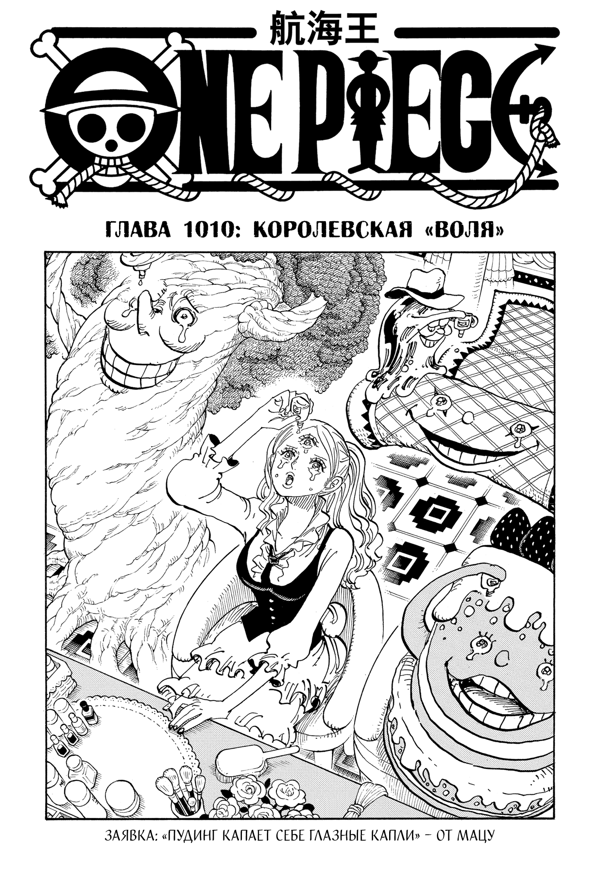 Read One Piece RU Manga Online
