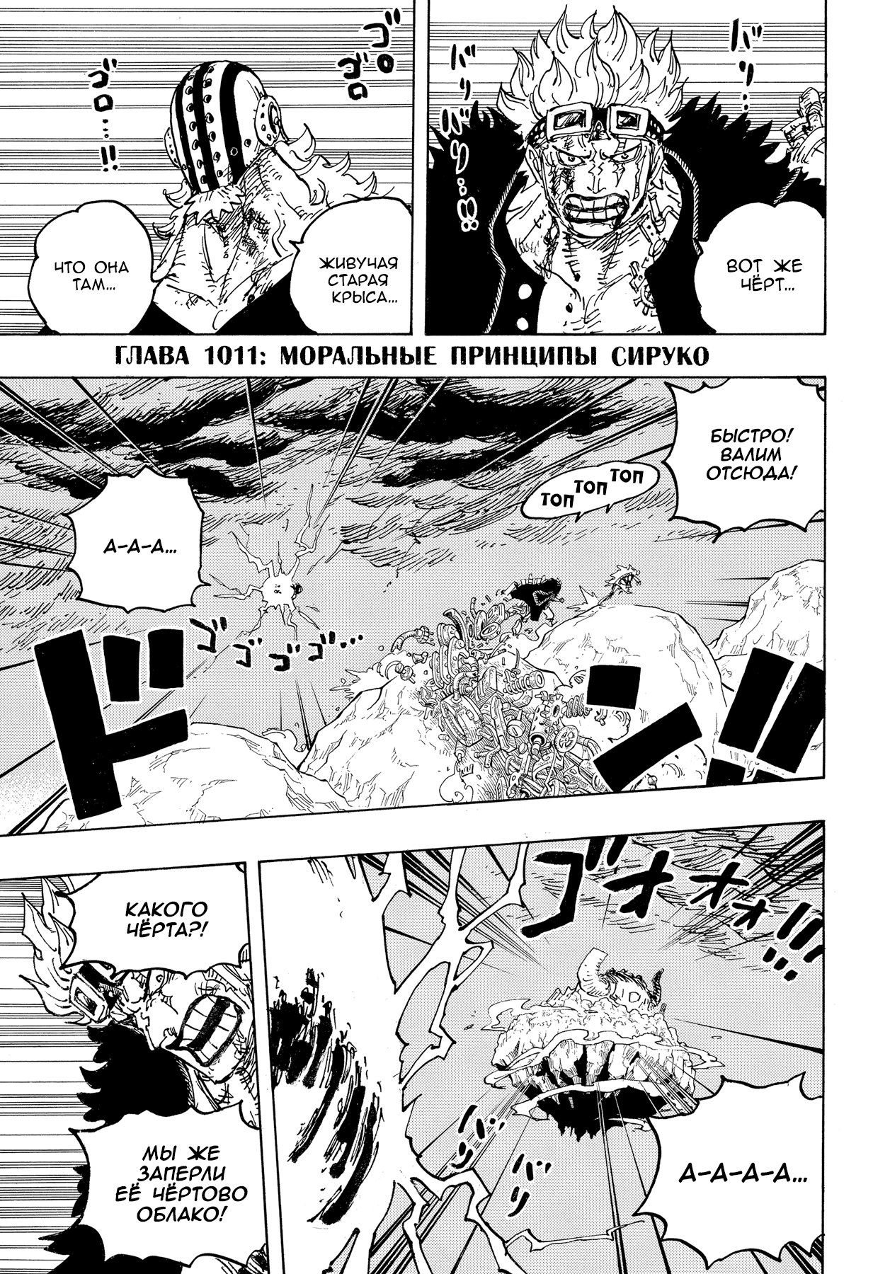 Read One Piece RU Manga Online
