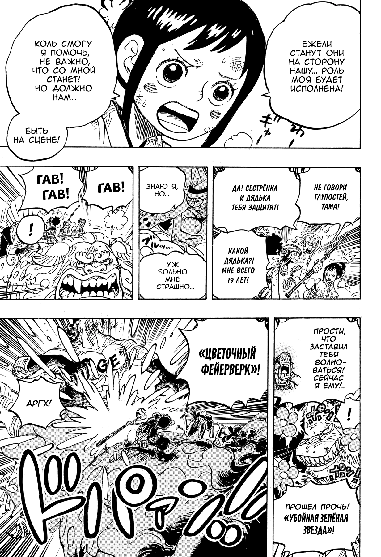 Read One Piece RU Manga Online