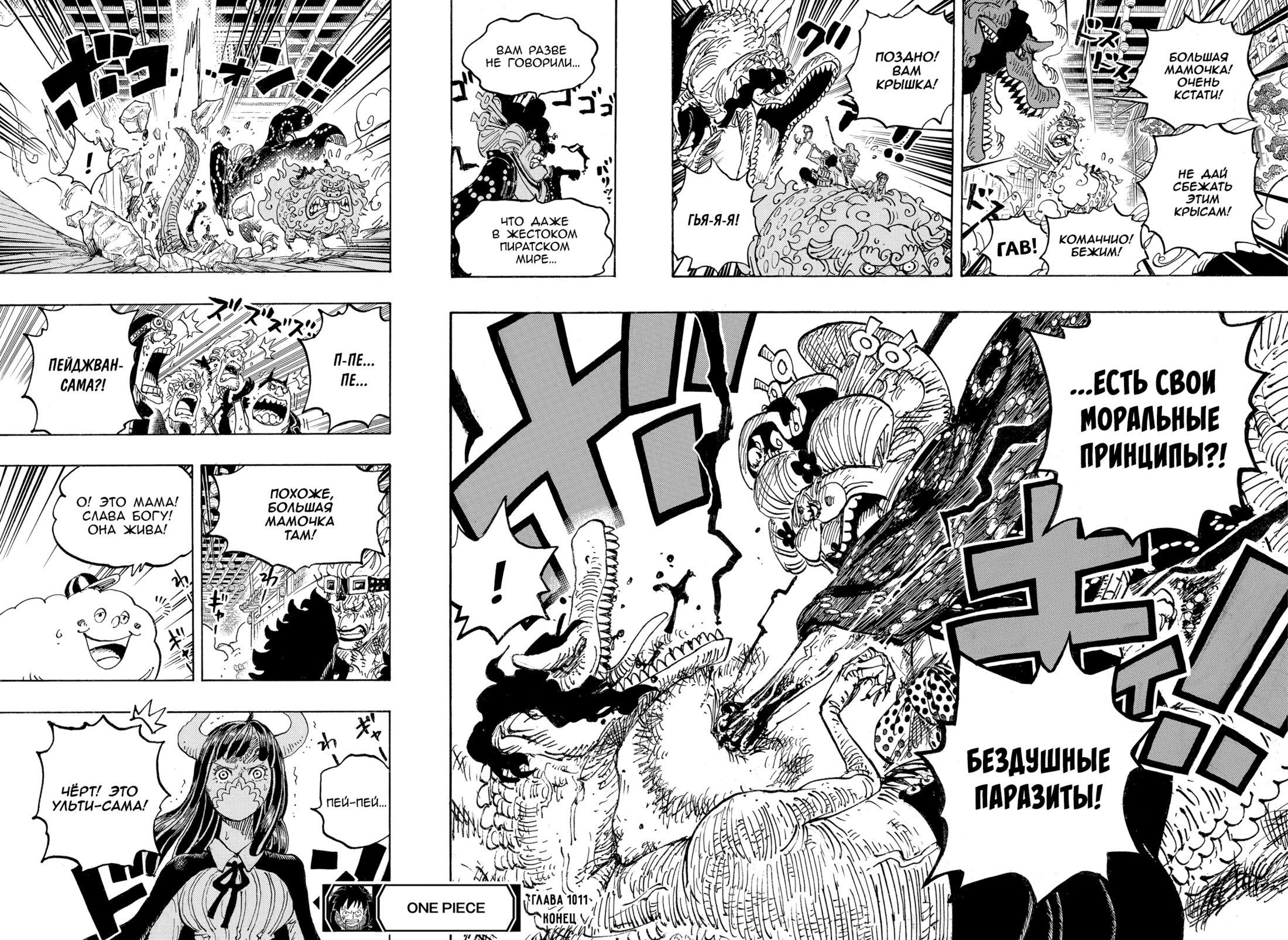 Read One Piece RU Manga Online