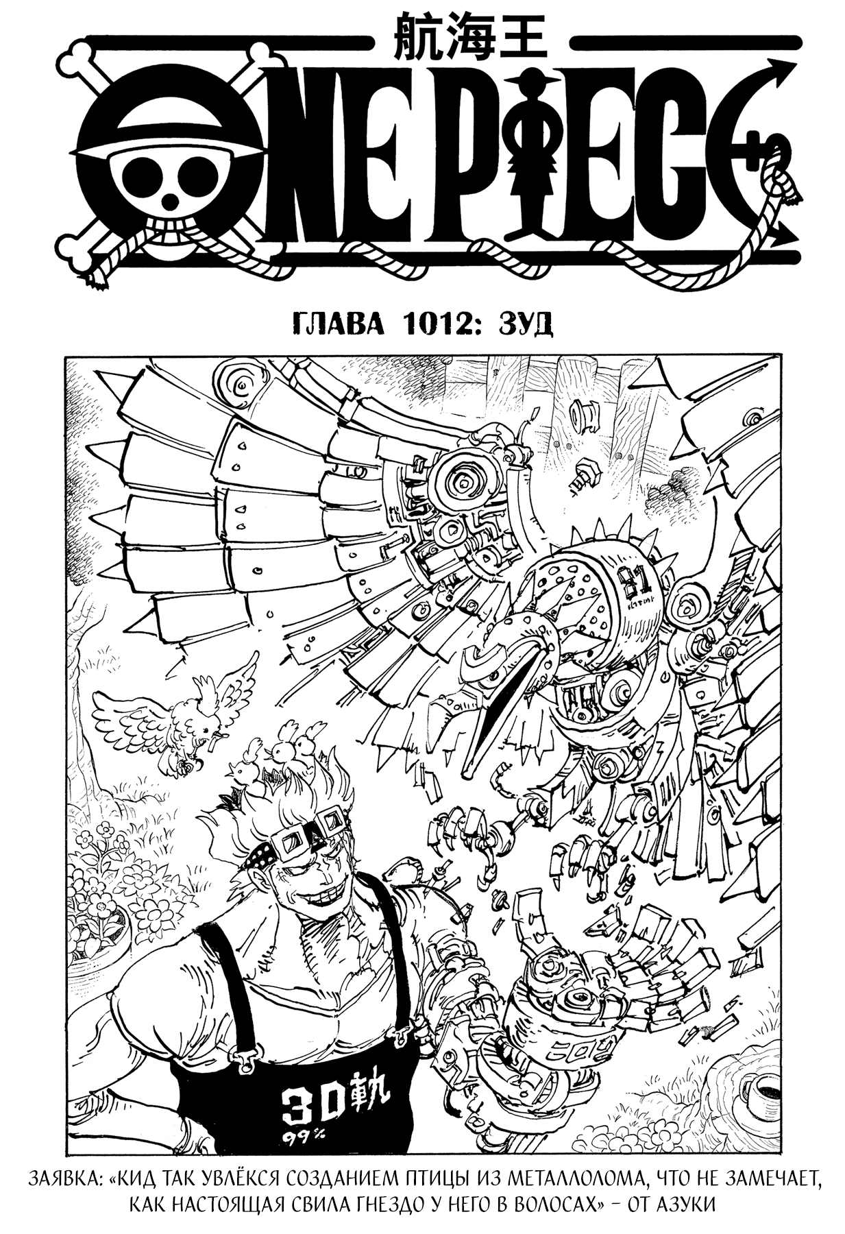 Read One Piece RU Manga Online