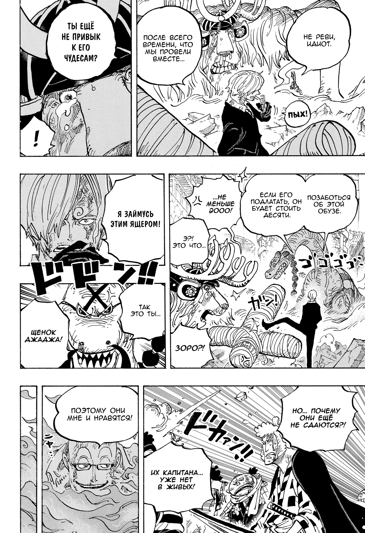 Read One Piece RU Manga Online