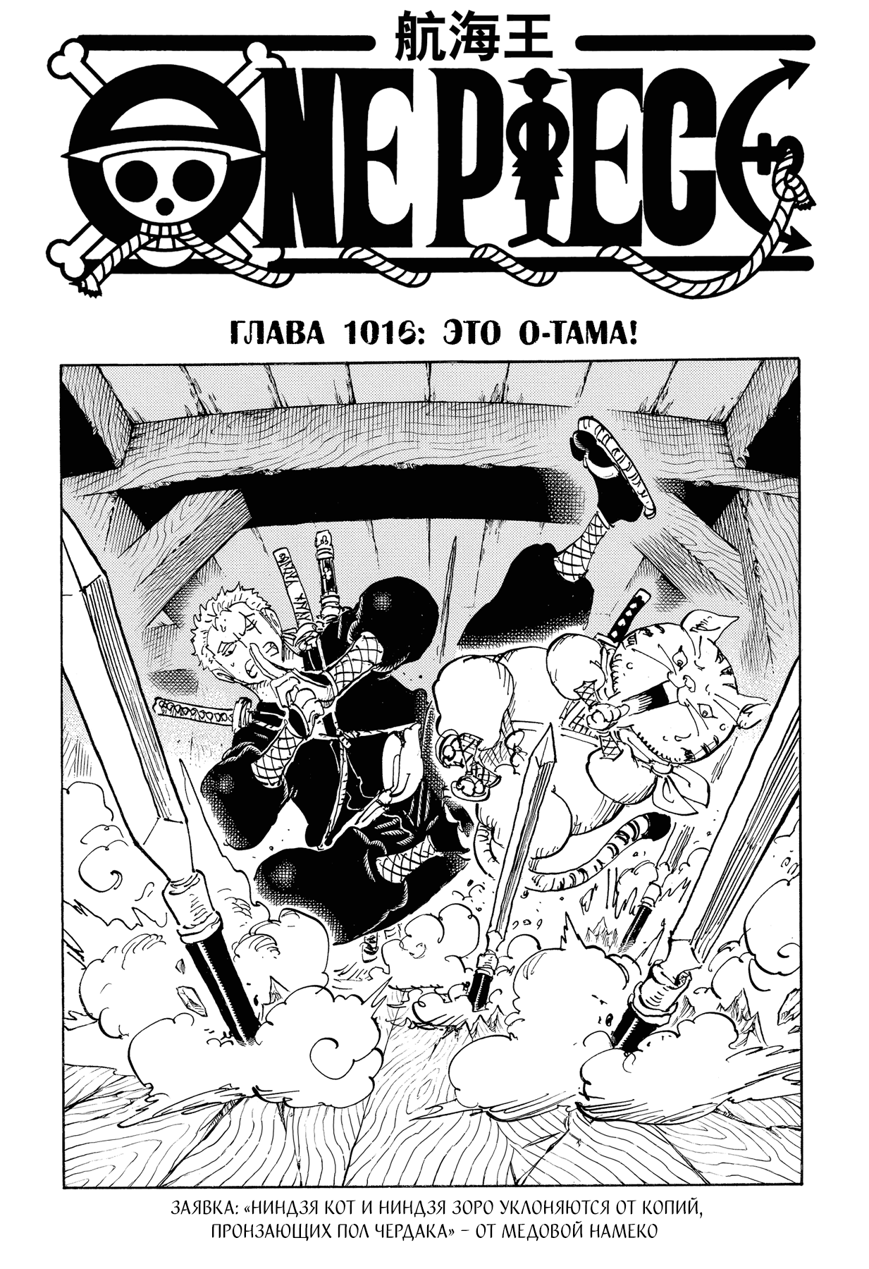 Read One Piece RU Manga Online