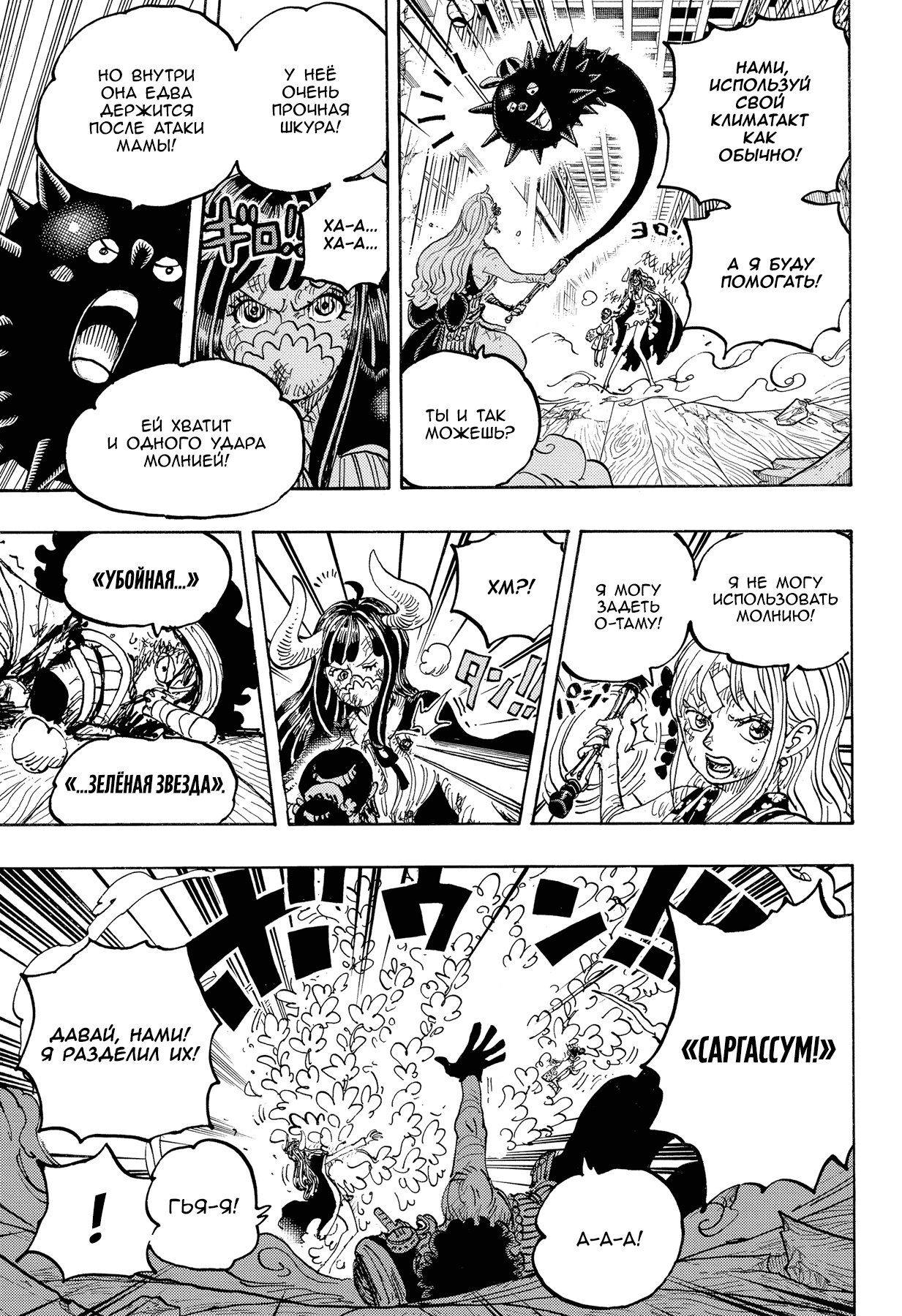Read One Piece RU Manga Online