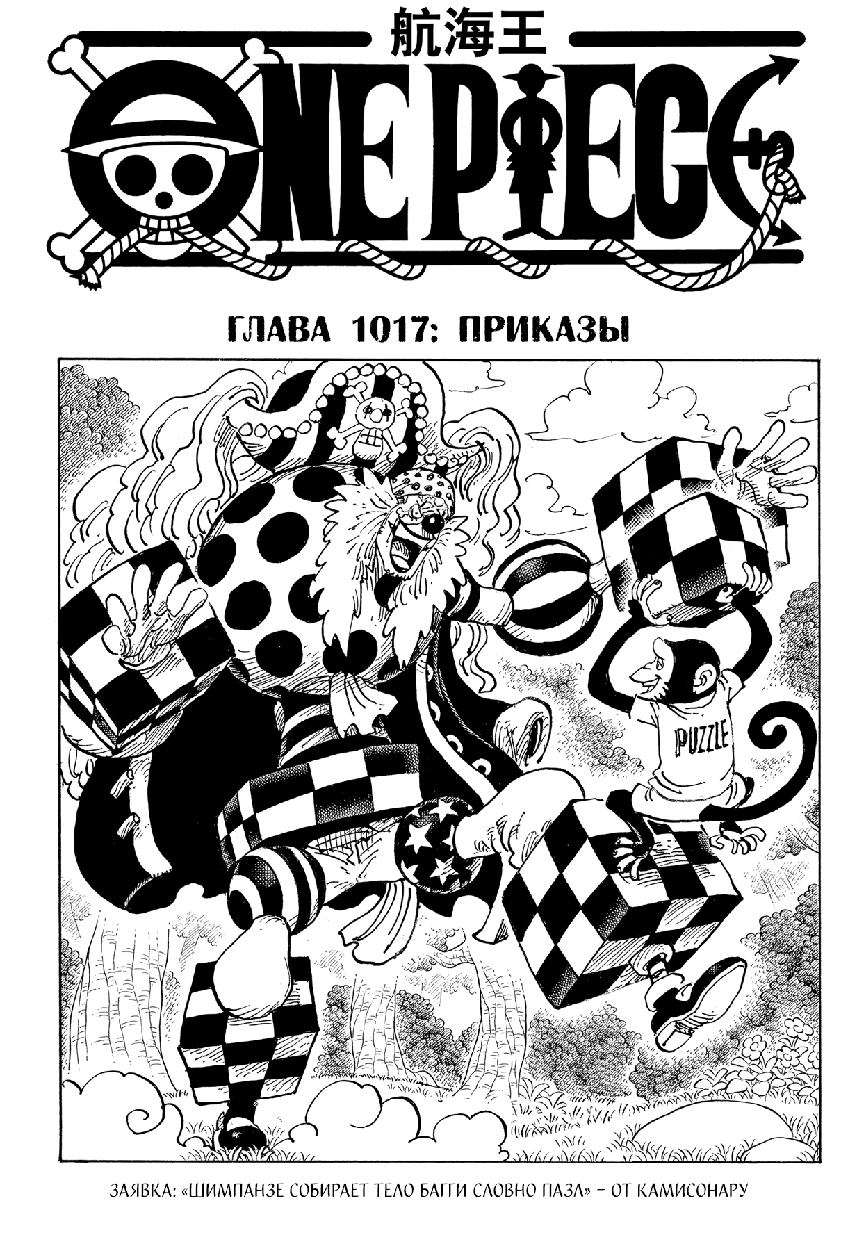 Read One Piece RU Manga Online
