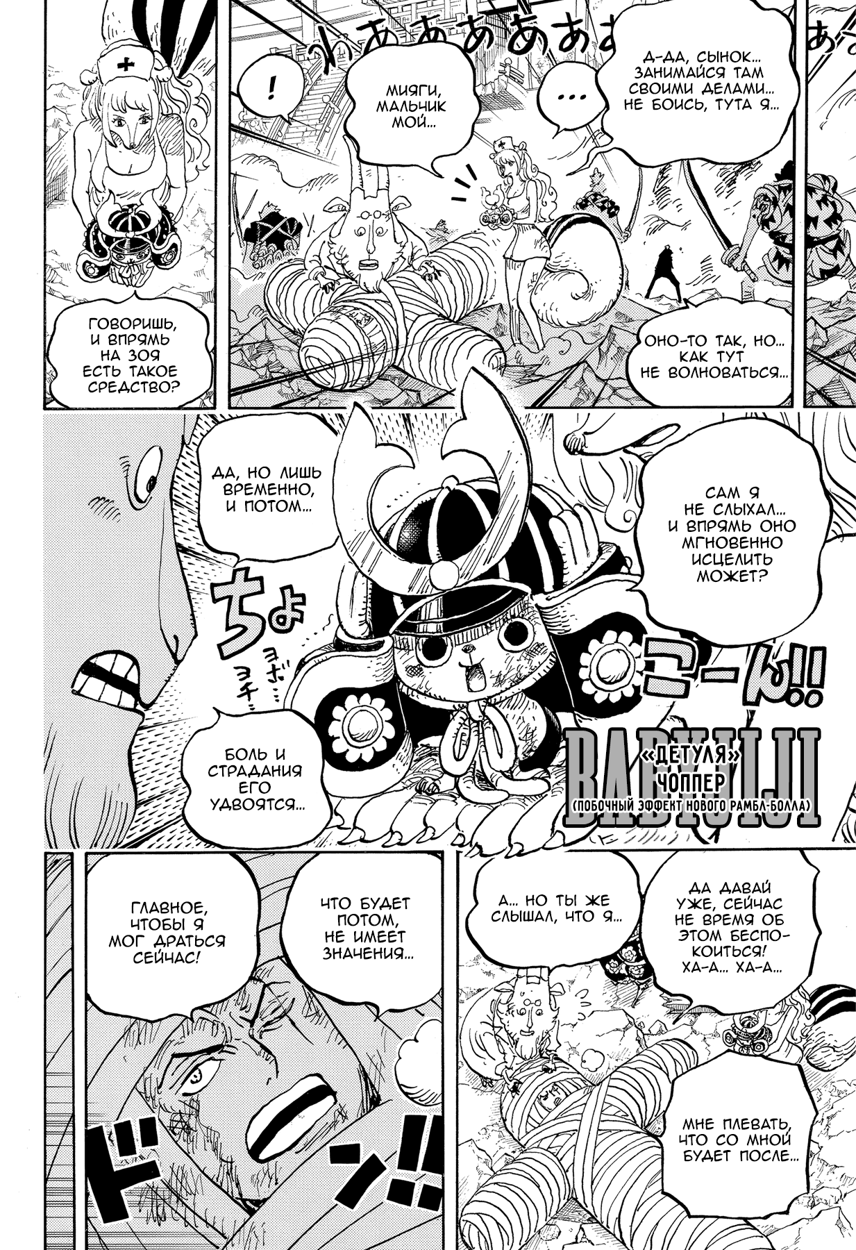 Read One Piece RU Manga Online
