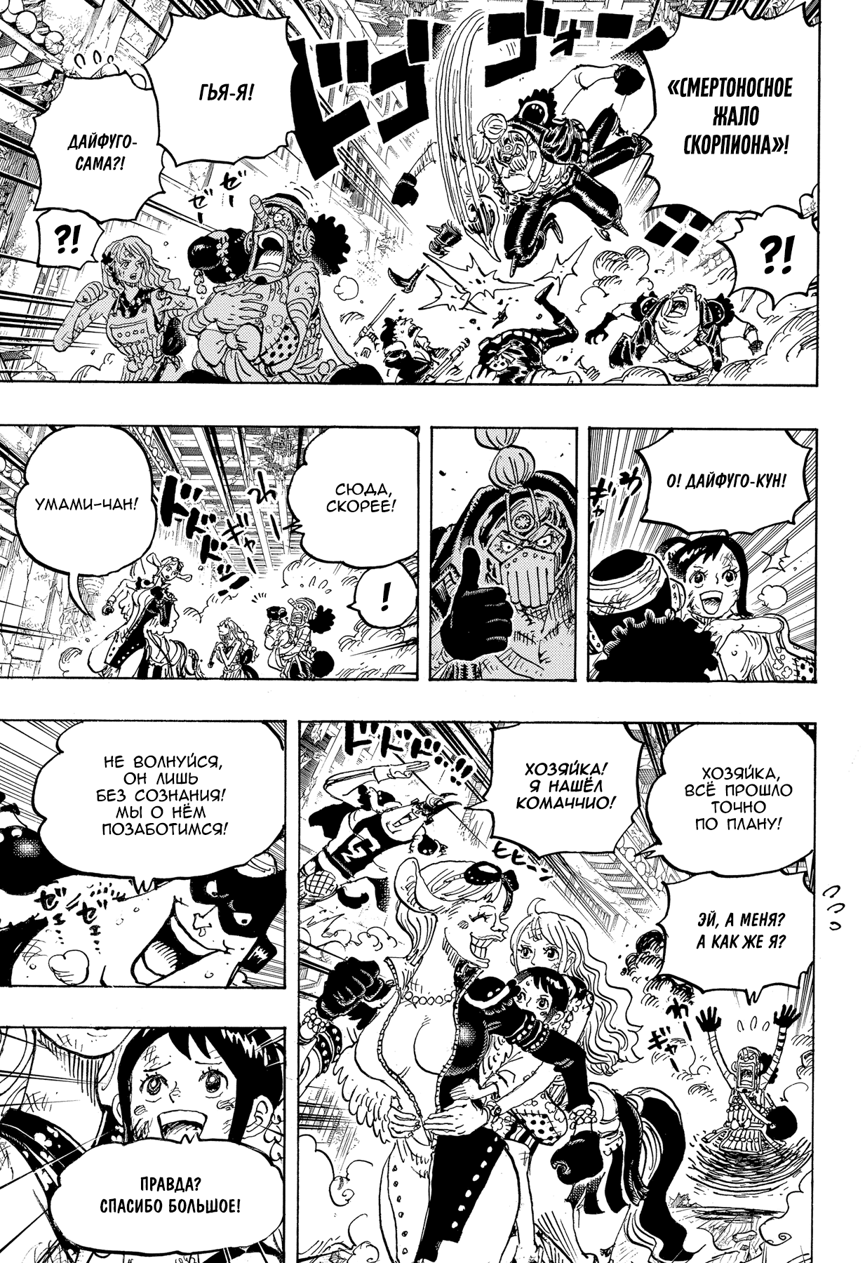 Read One Piece RU Manga Online