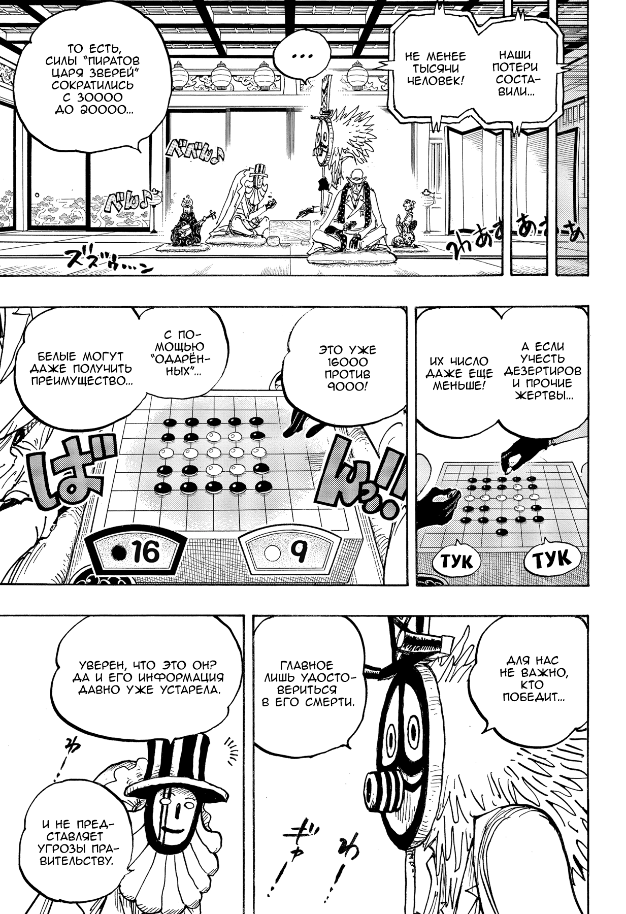 Read One Piece RU Manga Online