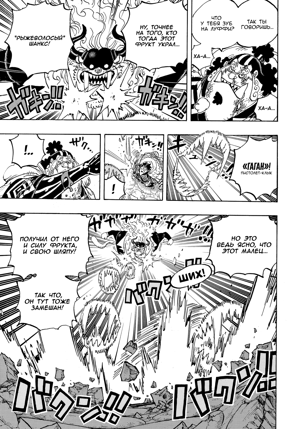 Read One Piece RU Manga Online
