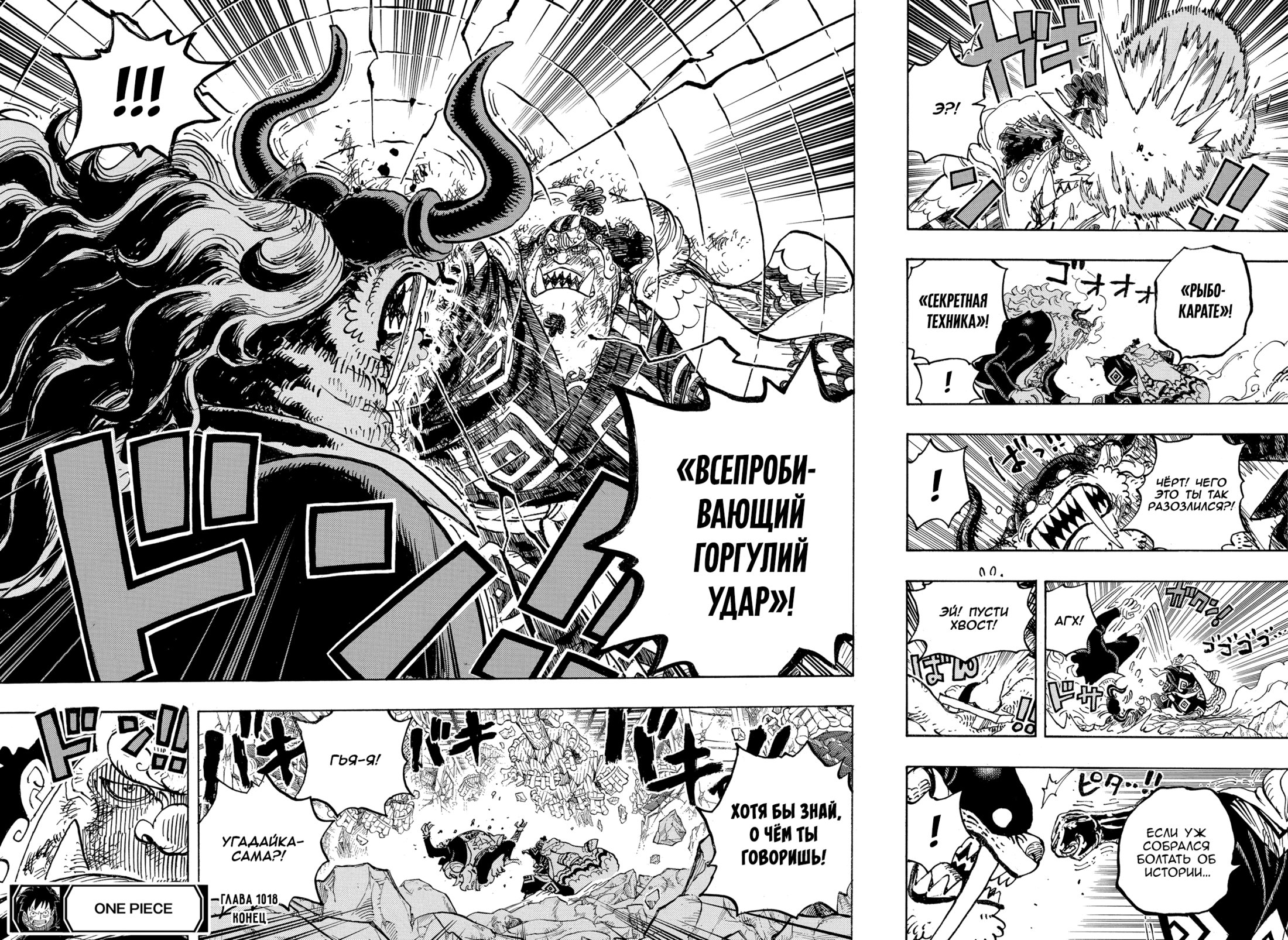 Read One Piece RU Manga Online