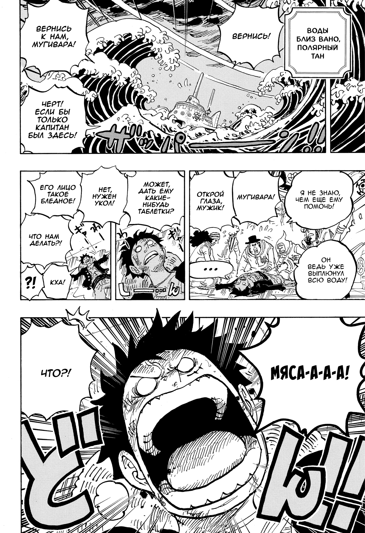 Read One Piece RU Manga Online