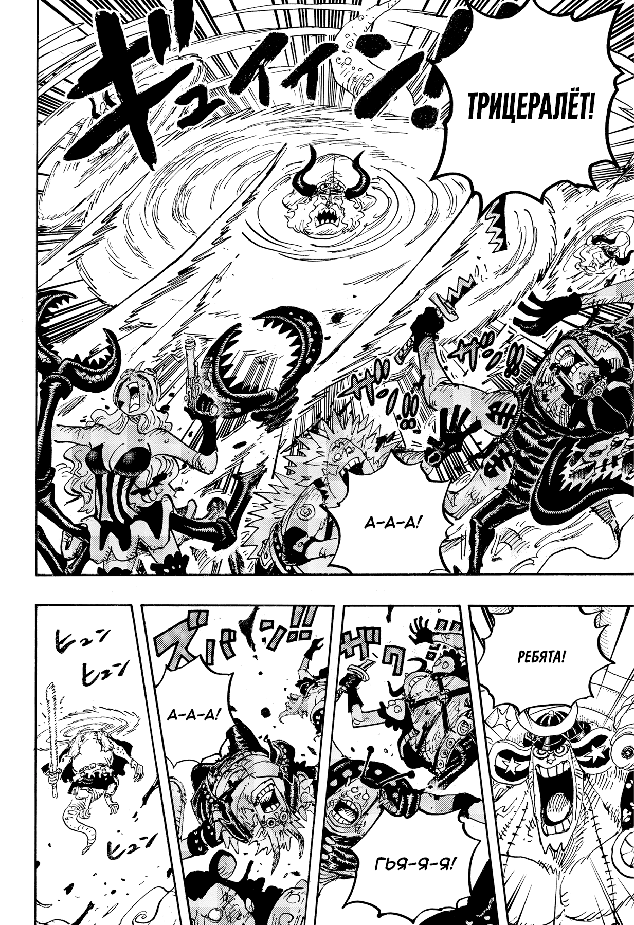 Read One Piece RU Manga Online