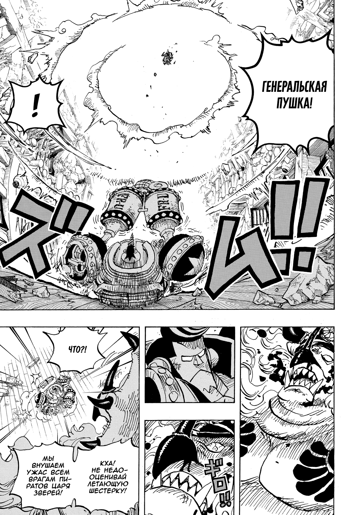 Read One Piece RU Manga Online