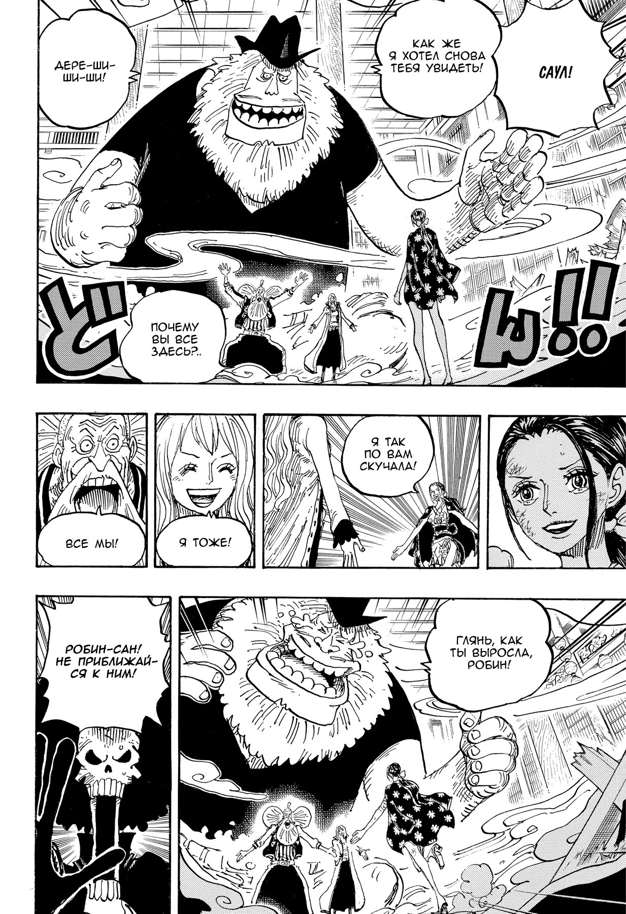 Read One Piece RU Manga Online
