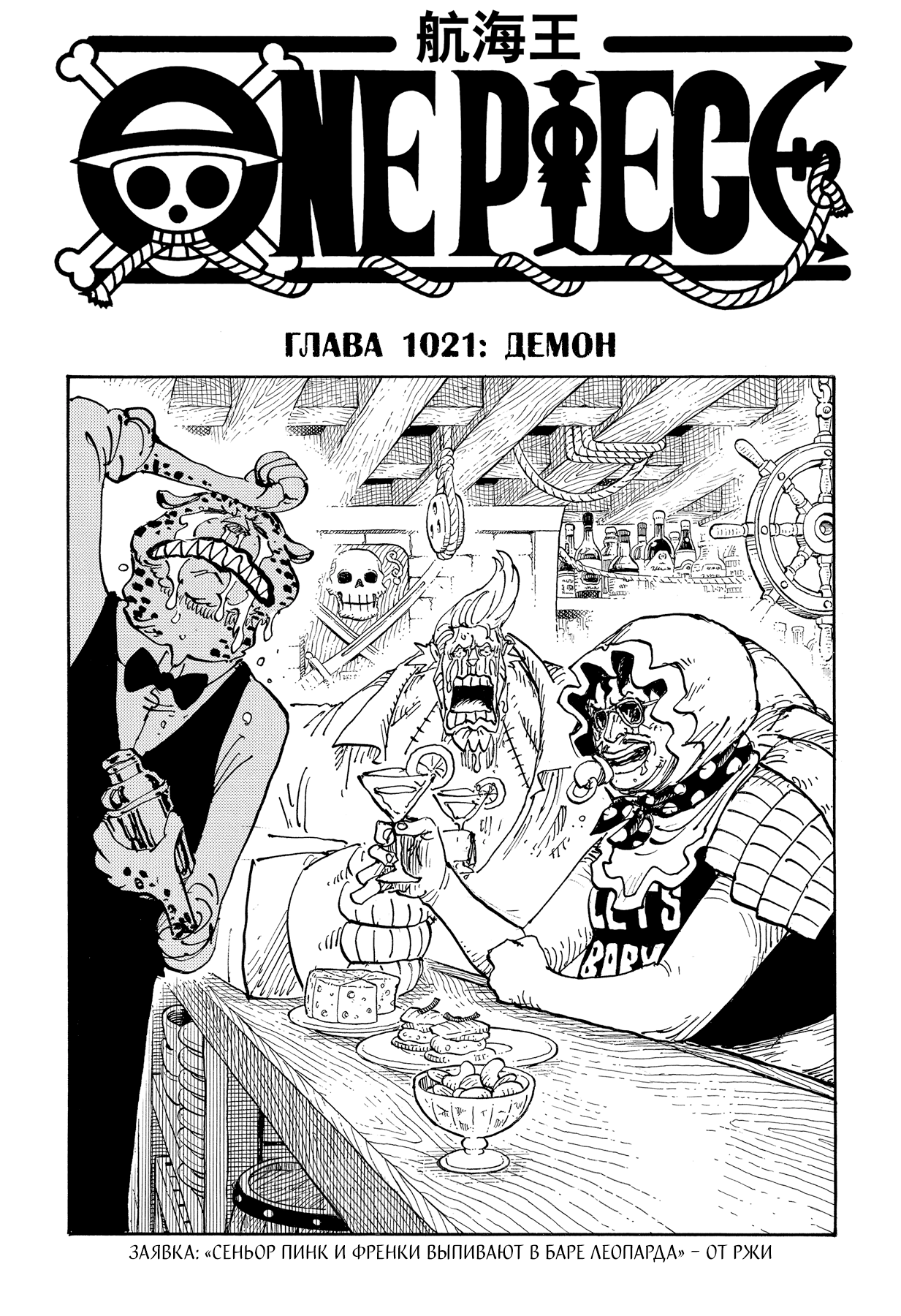 Read One Piece RU Manga Online