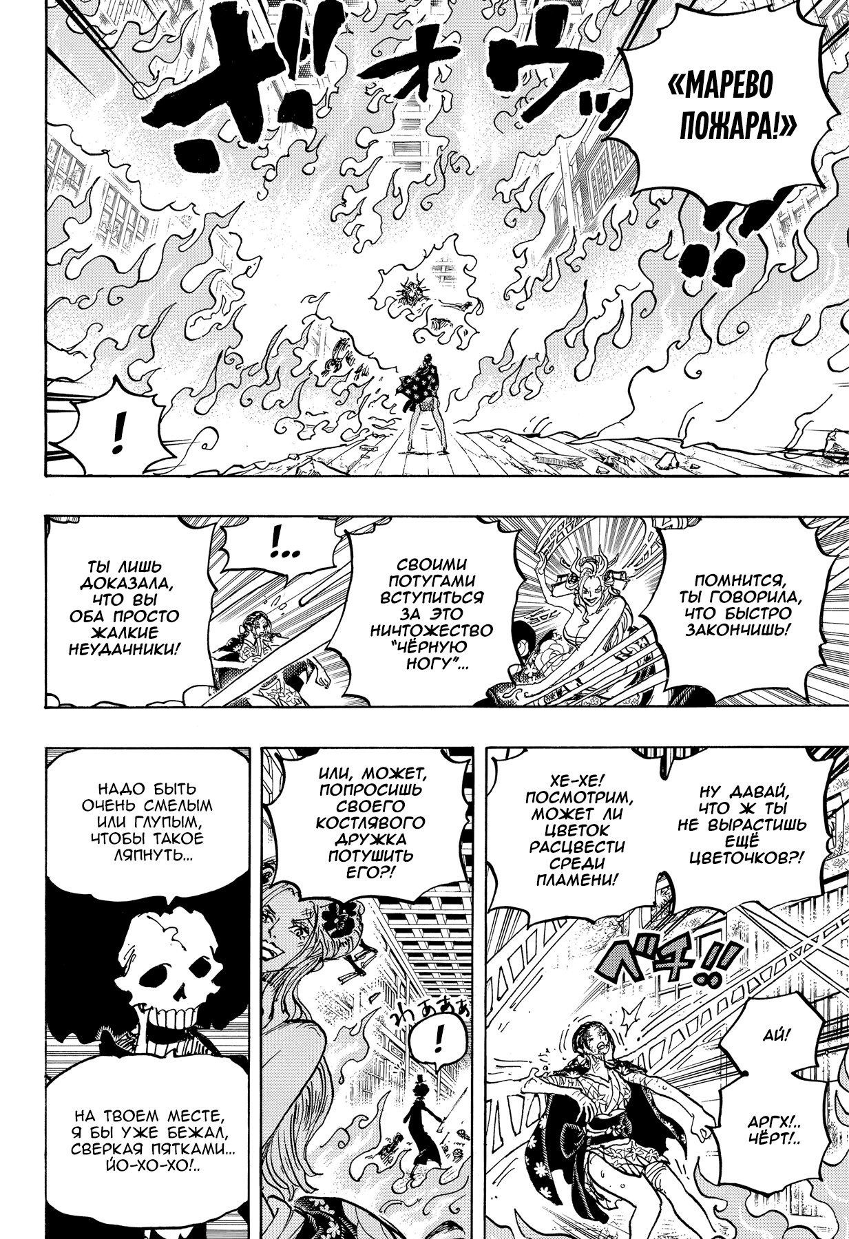 Read One Piece RU Manga Online