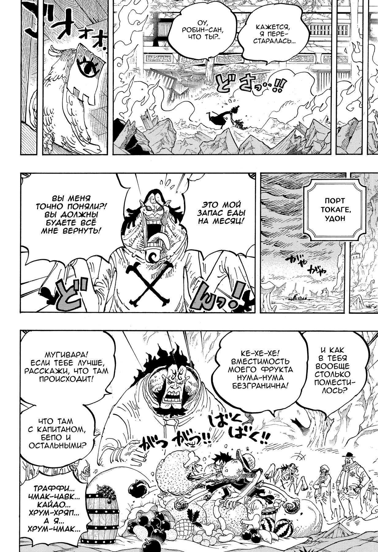 Read One Piece RU Manga Online