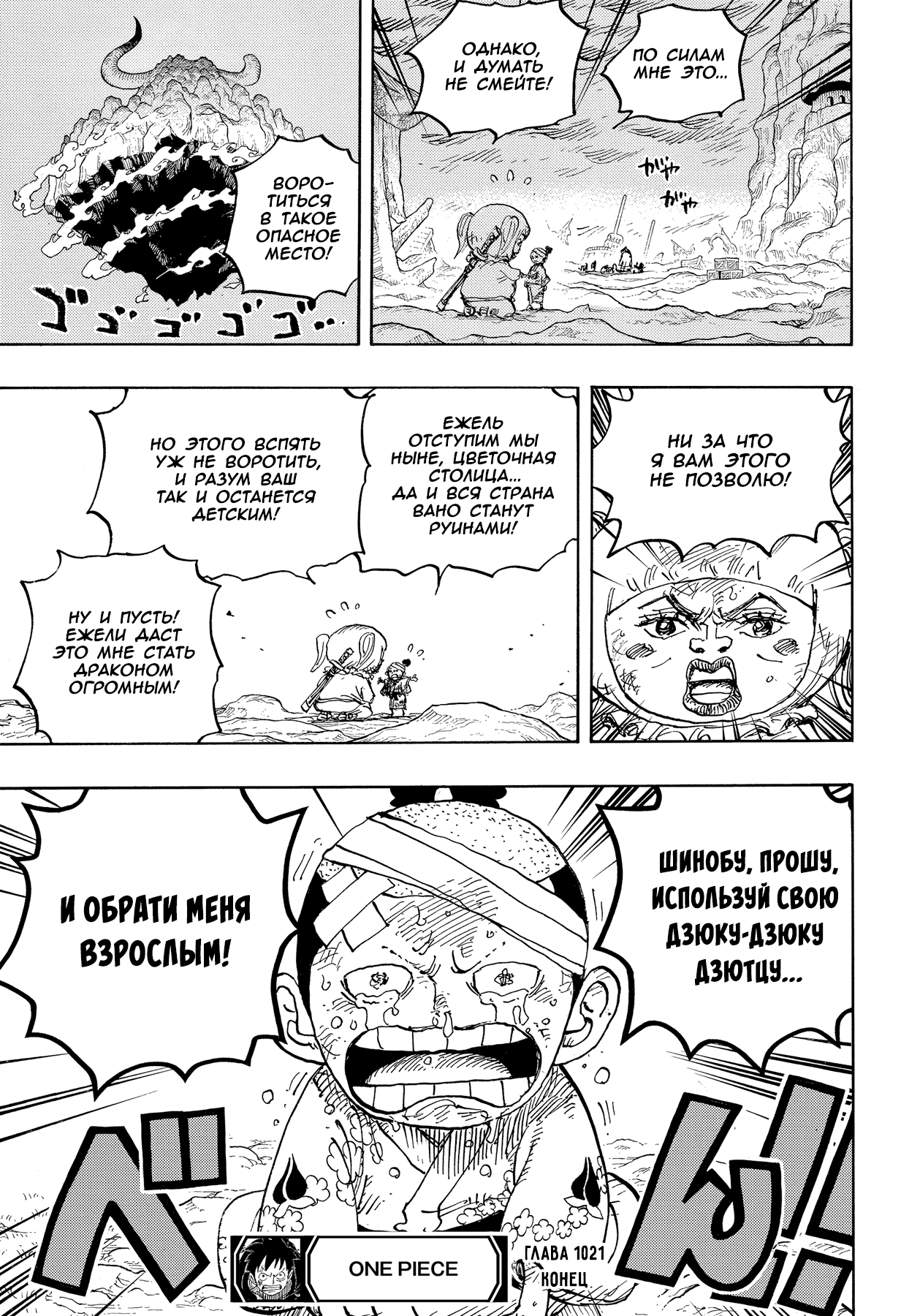 Read One Piece RU Manga Online