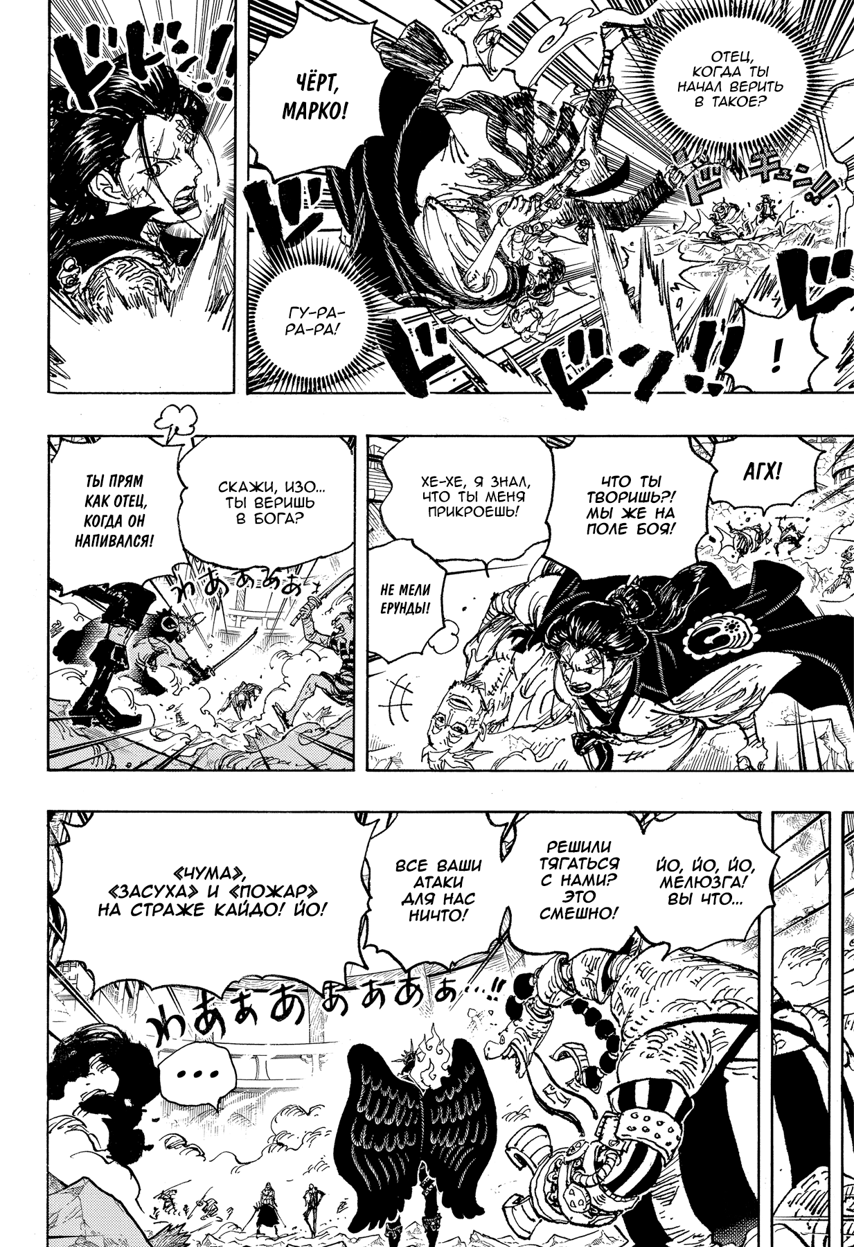 Read One Piece RU Manga Online