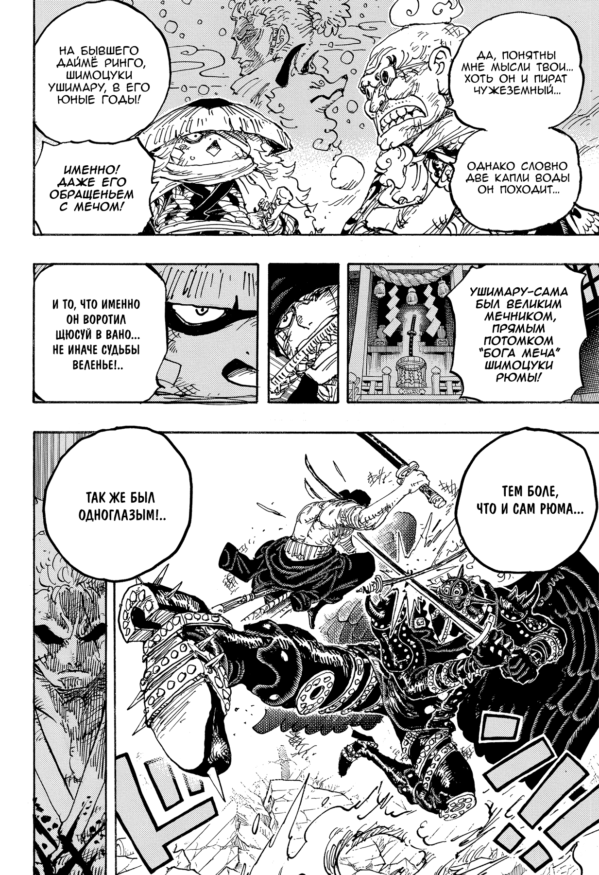 Read One Piece RU Manga Online