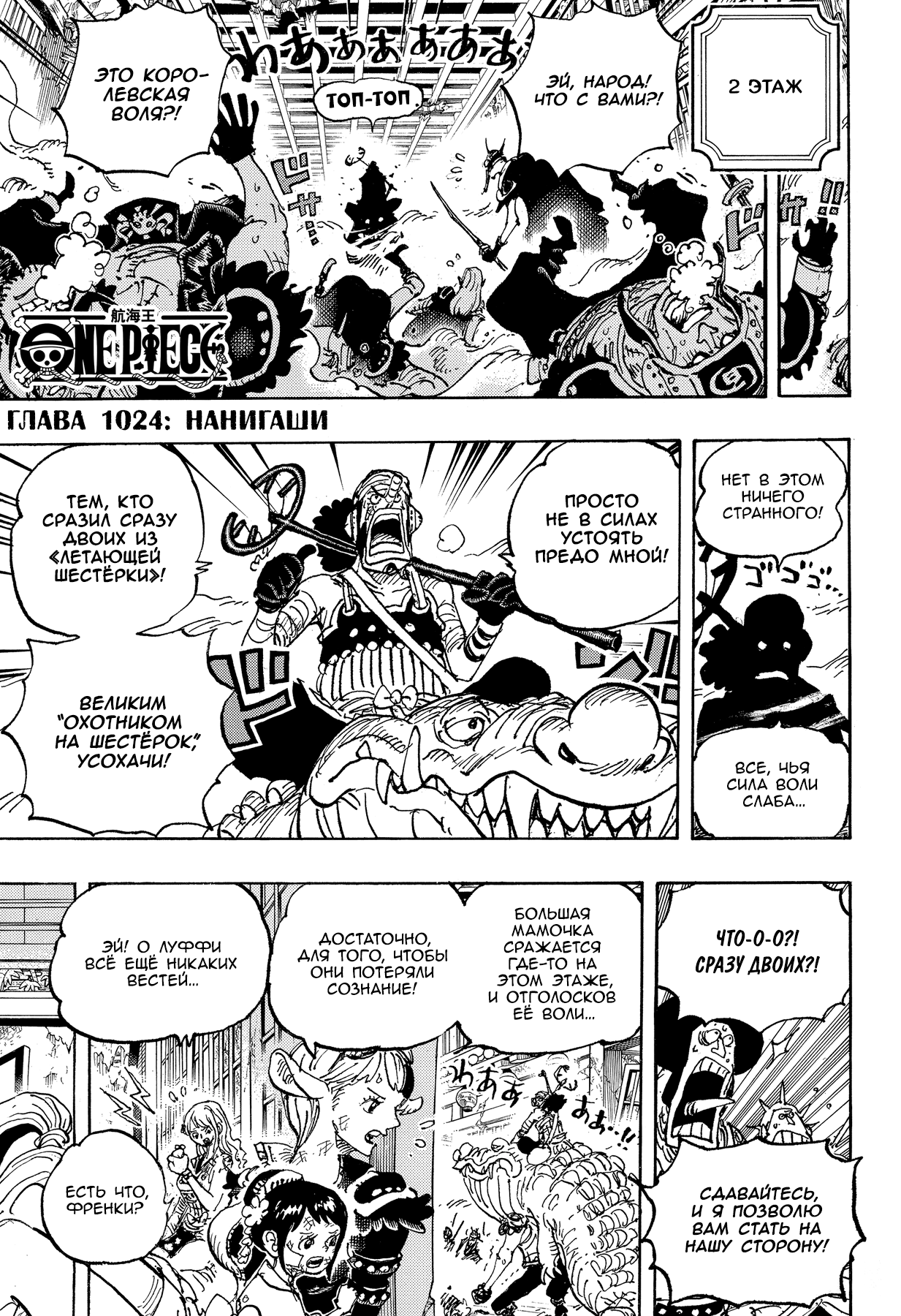 Read One Piece RU Manga Online