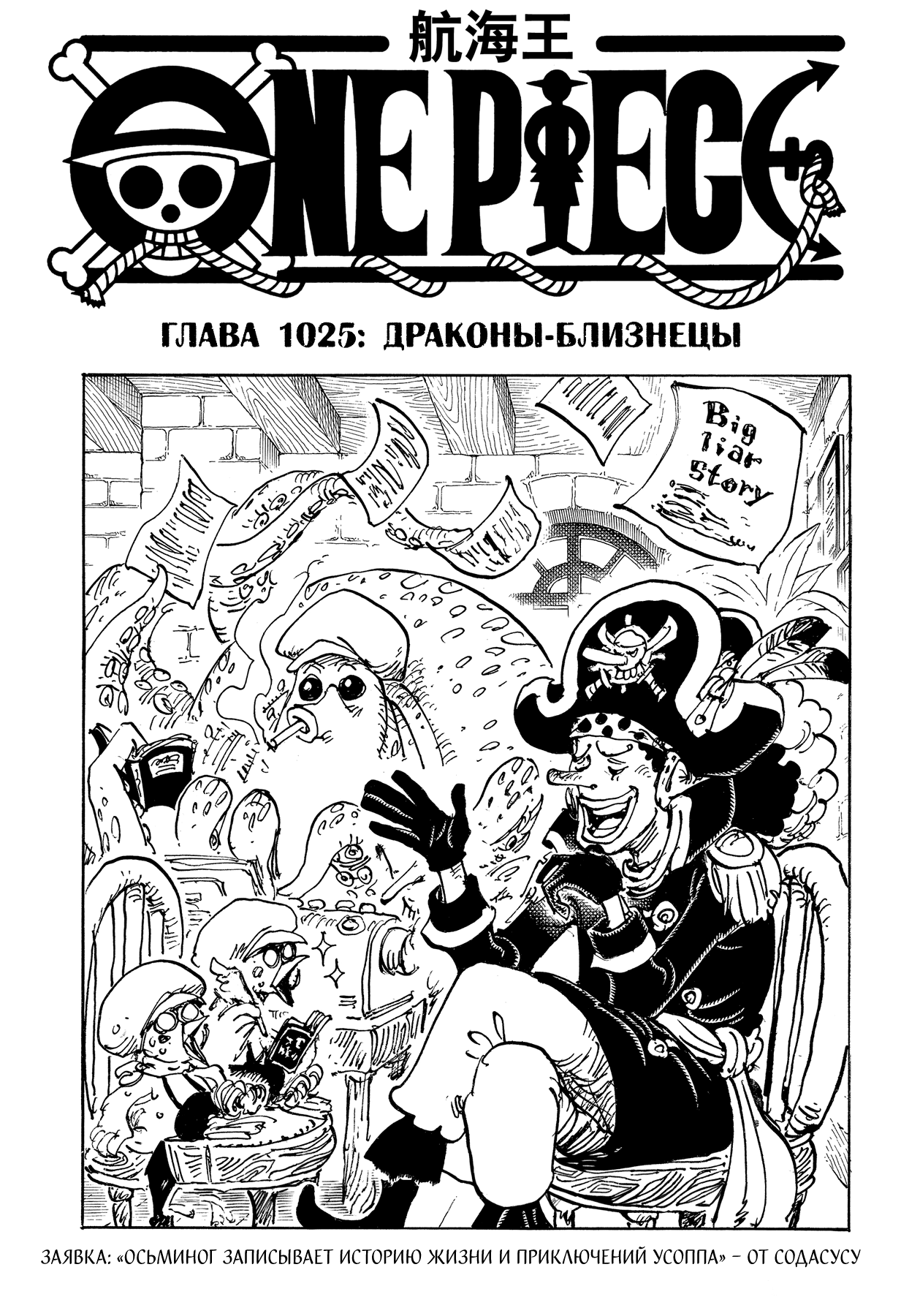Read One Piece RU Manga Online