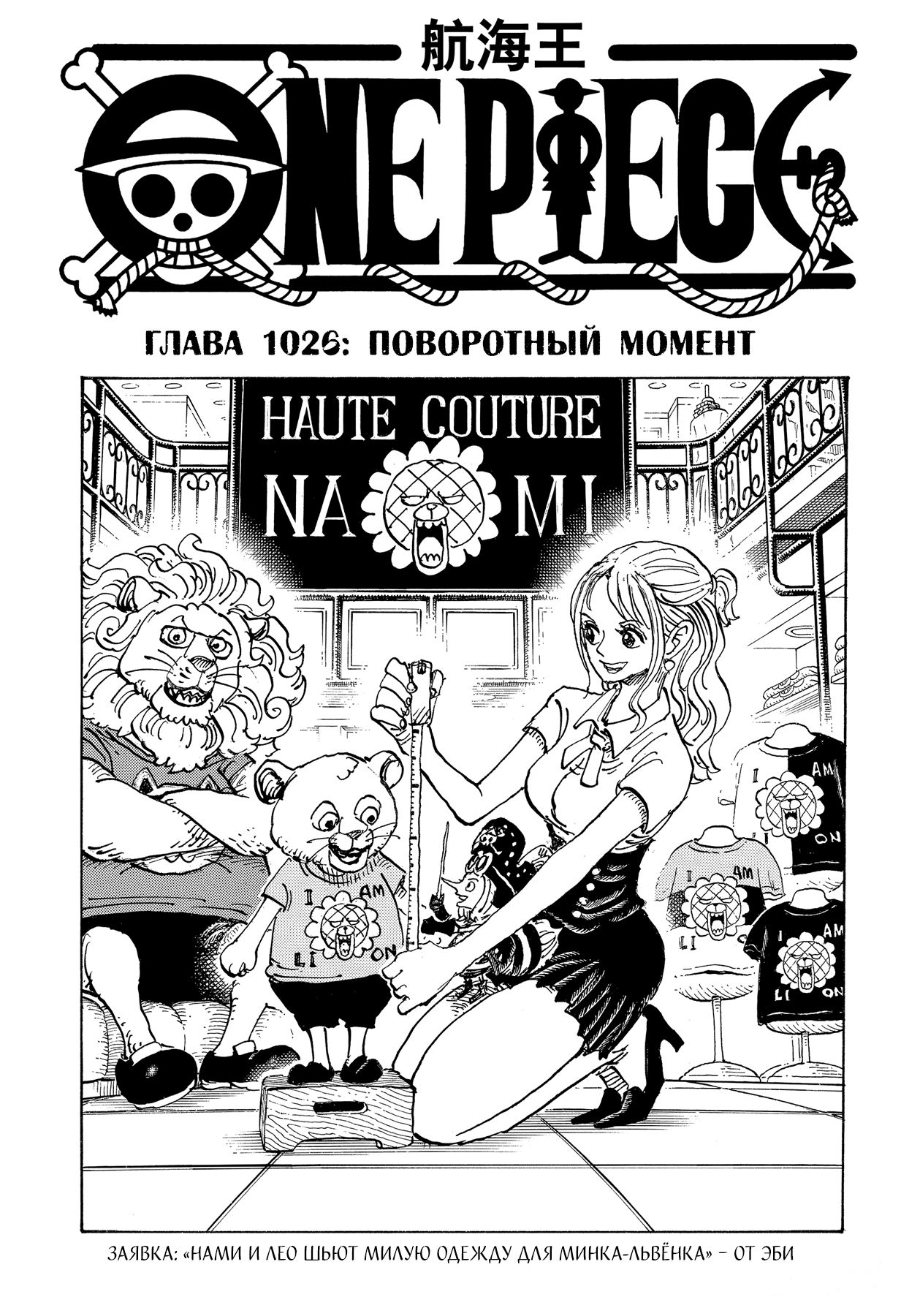 Read One Piece RU Manga Online