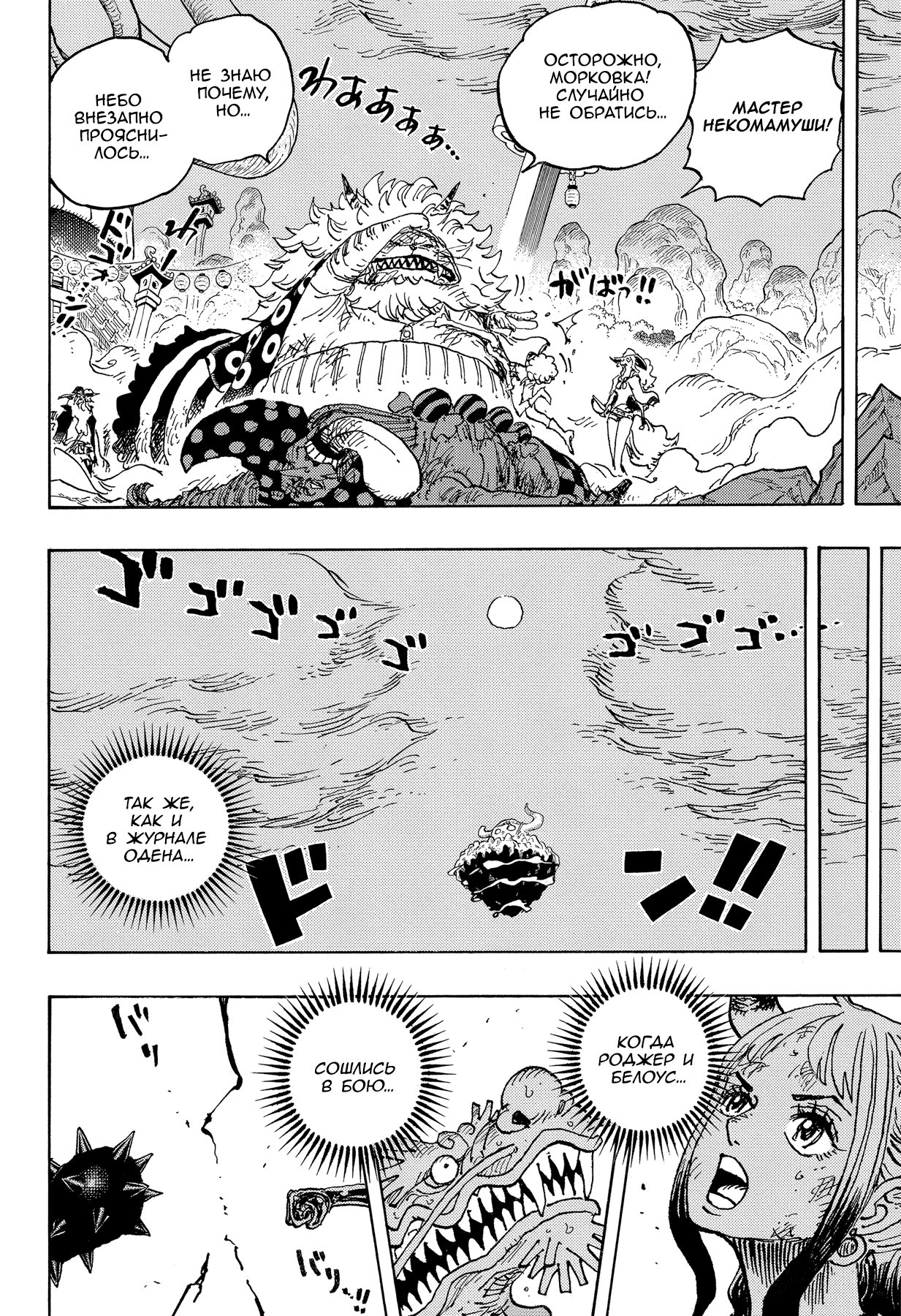 Read One Piece RU Manga Online