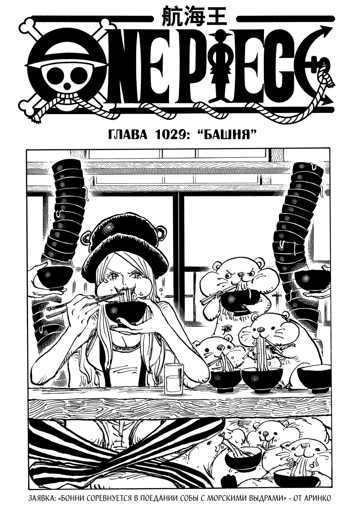 Read One Piece RU Manga Online
