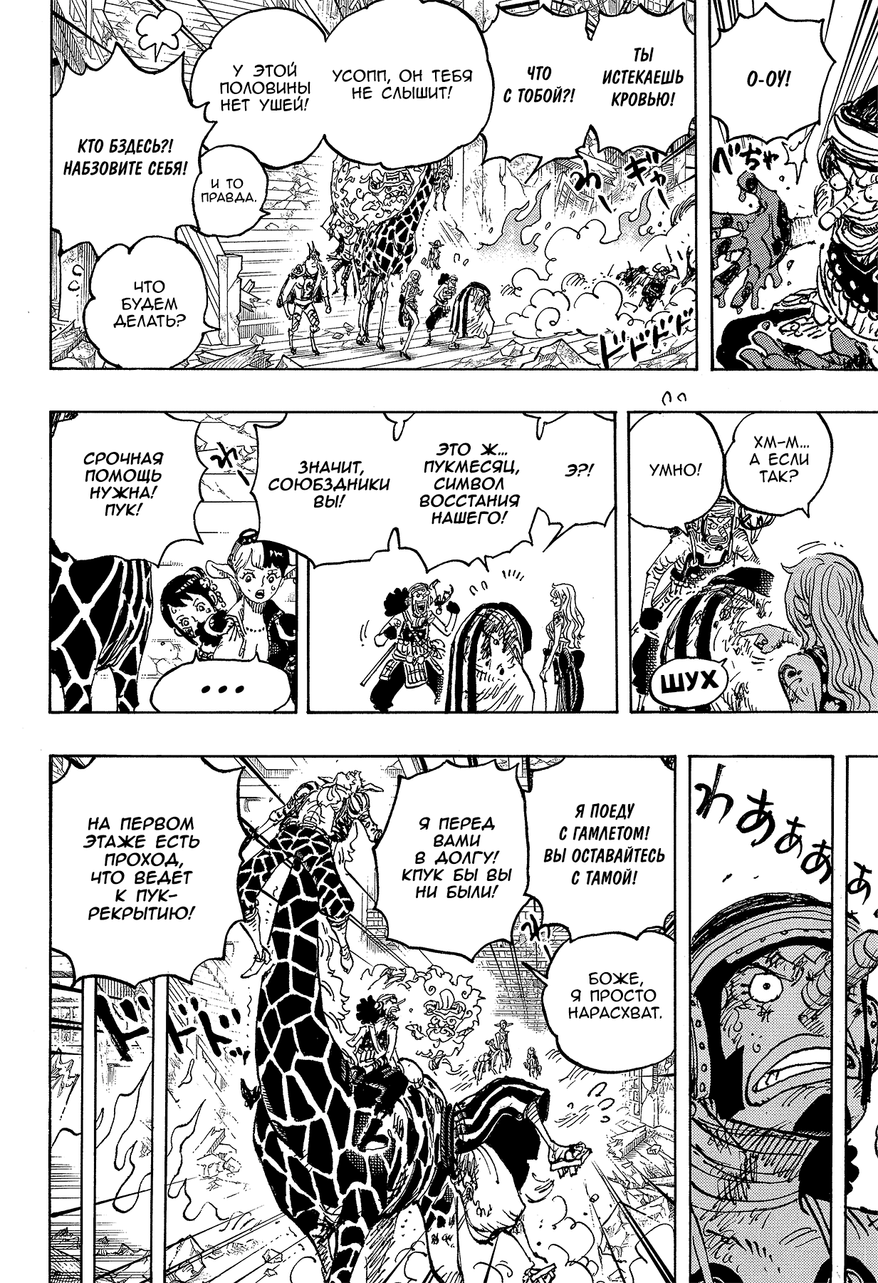 Read One Piece RU Manga Online