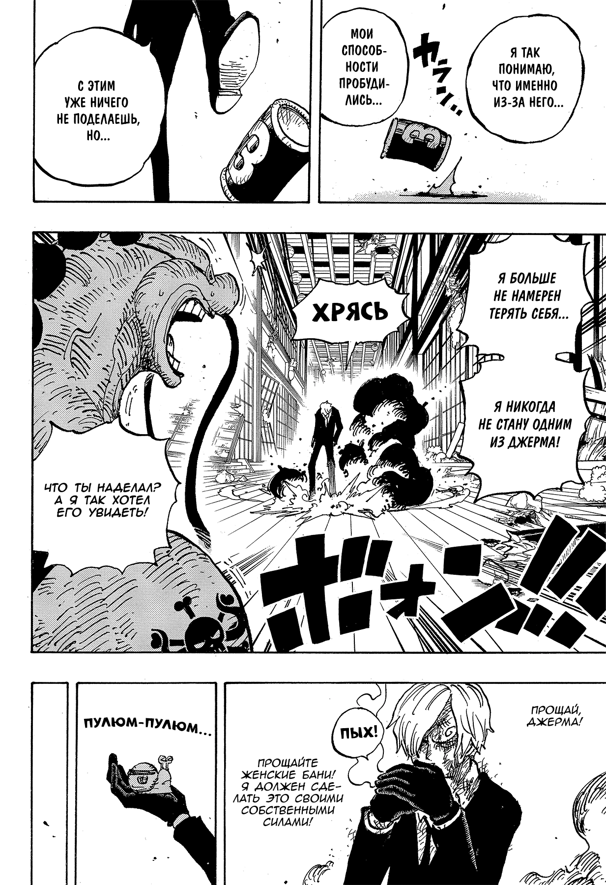 Read One Piece RU Manga Online